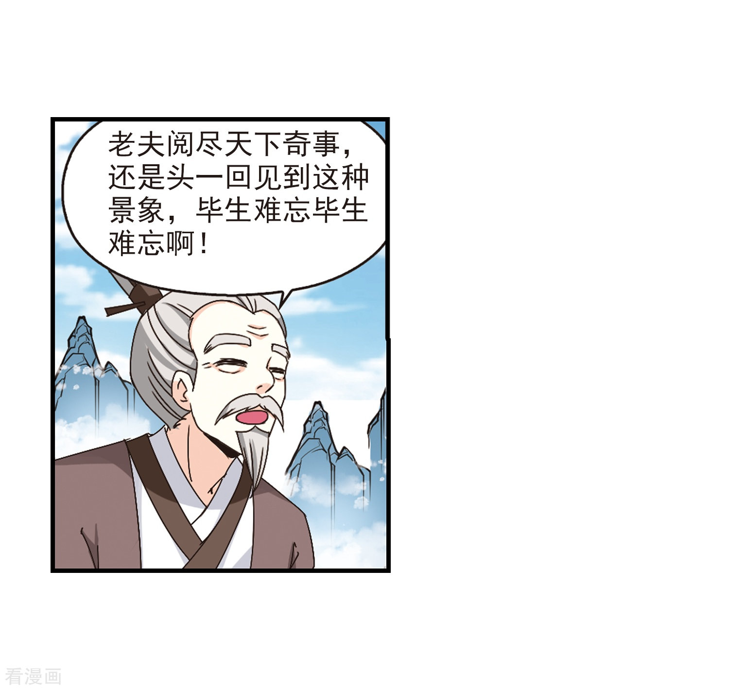 风起苍岚第171话 琅琊丹会4-3