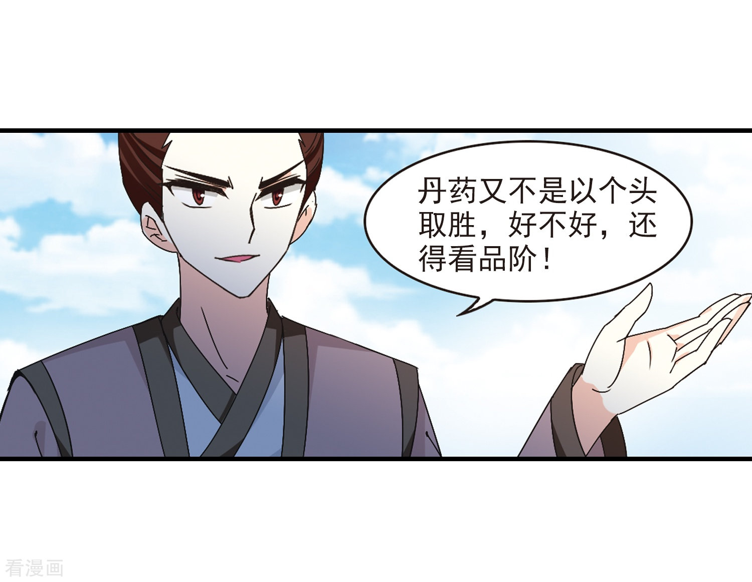 风起苍岚第171话 琅琊丹会4-3