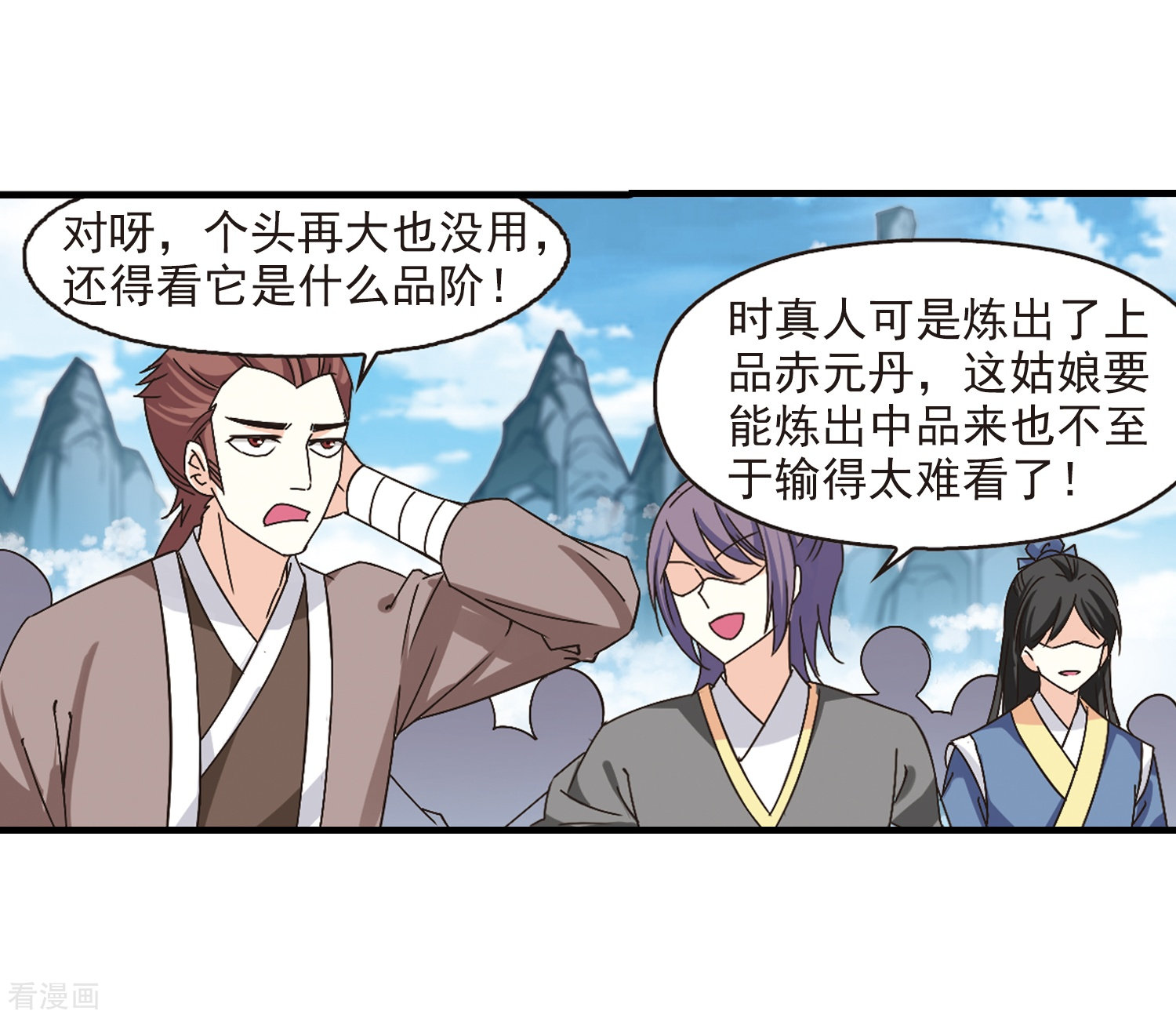 风起苍岚第171话 琅琊丹会4-3