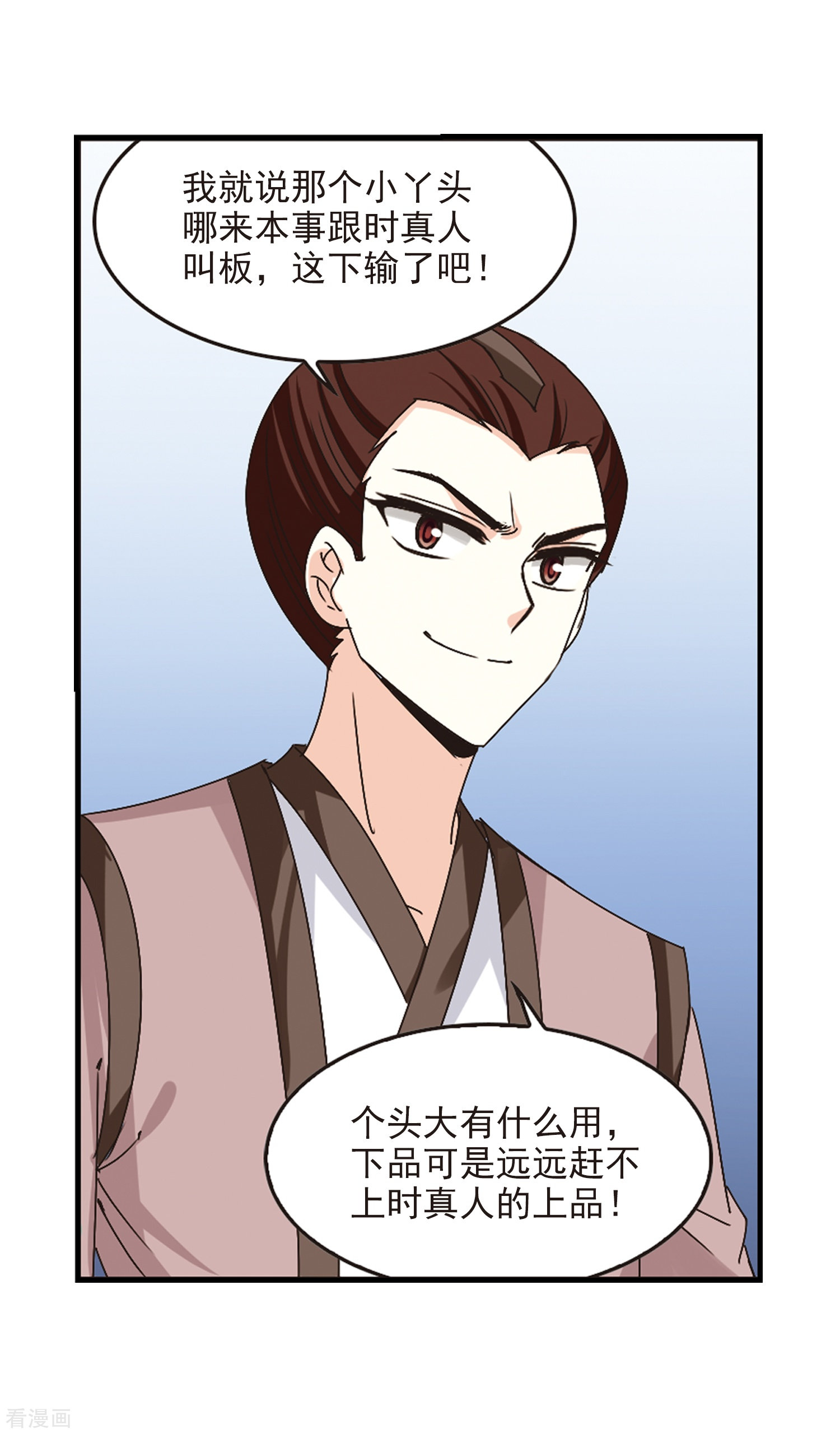 风起苍岚第171话 琅琊丹会4-3