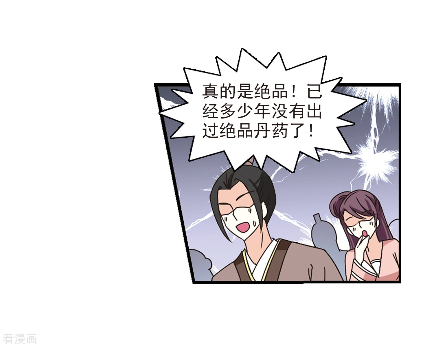 风起苍岚第171话 琅琊丹会4-3