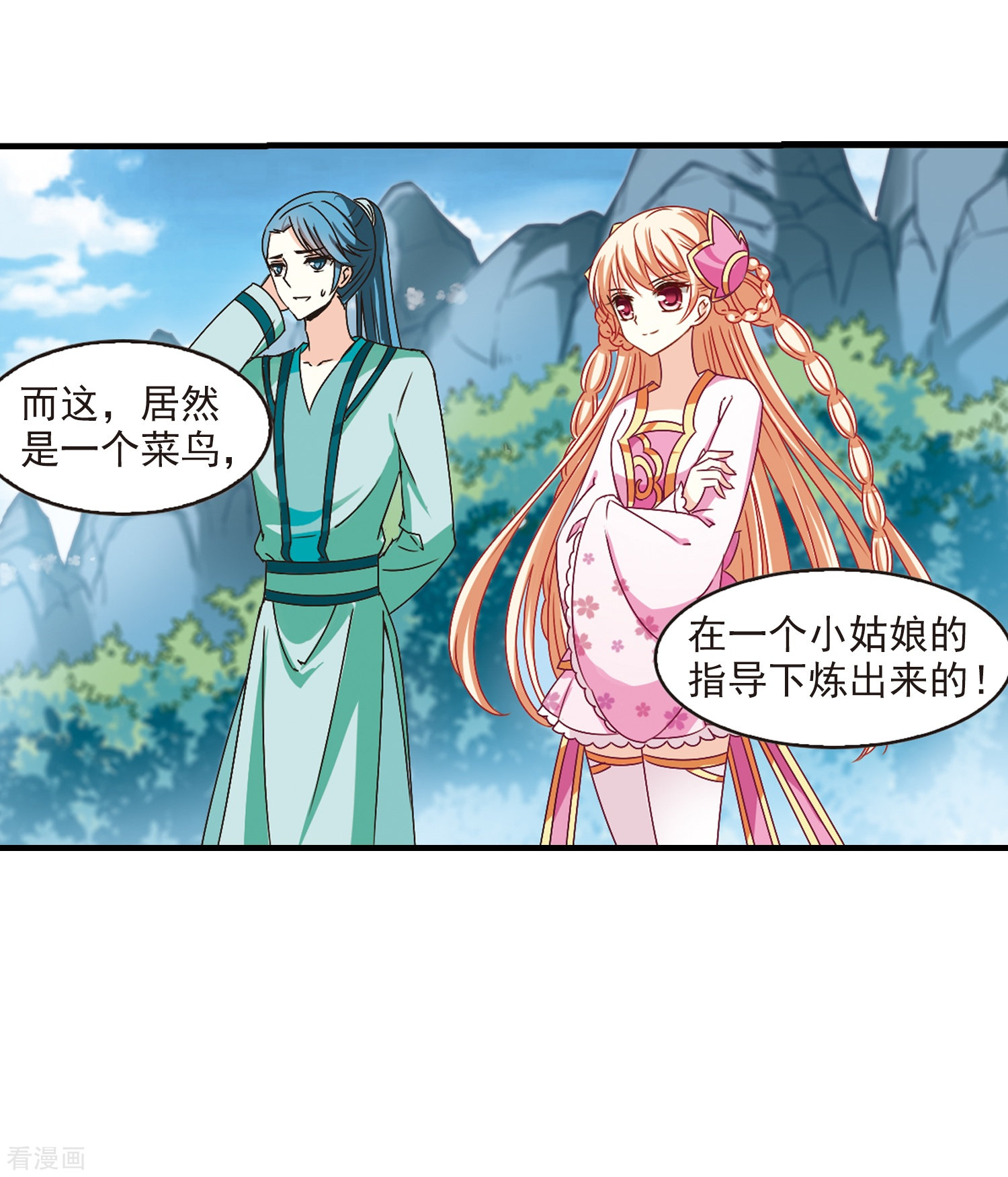 风起苍岚第171话 琅琊丹会4-3