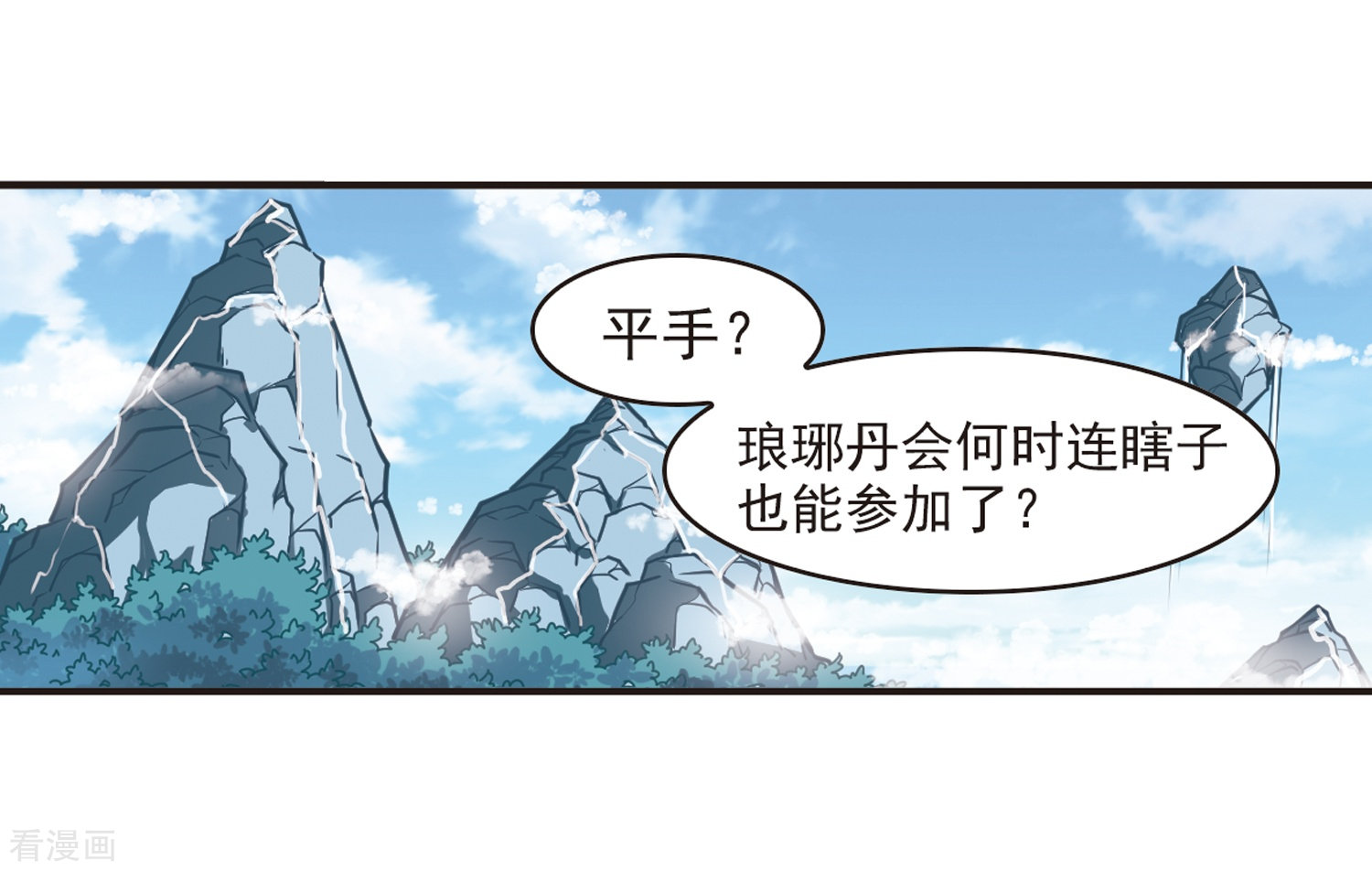 风起苍岚第172话 琅琊丹会5-1