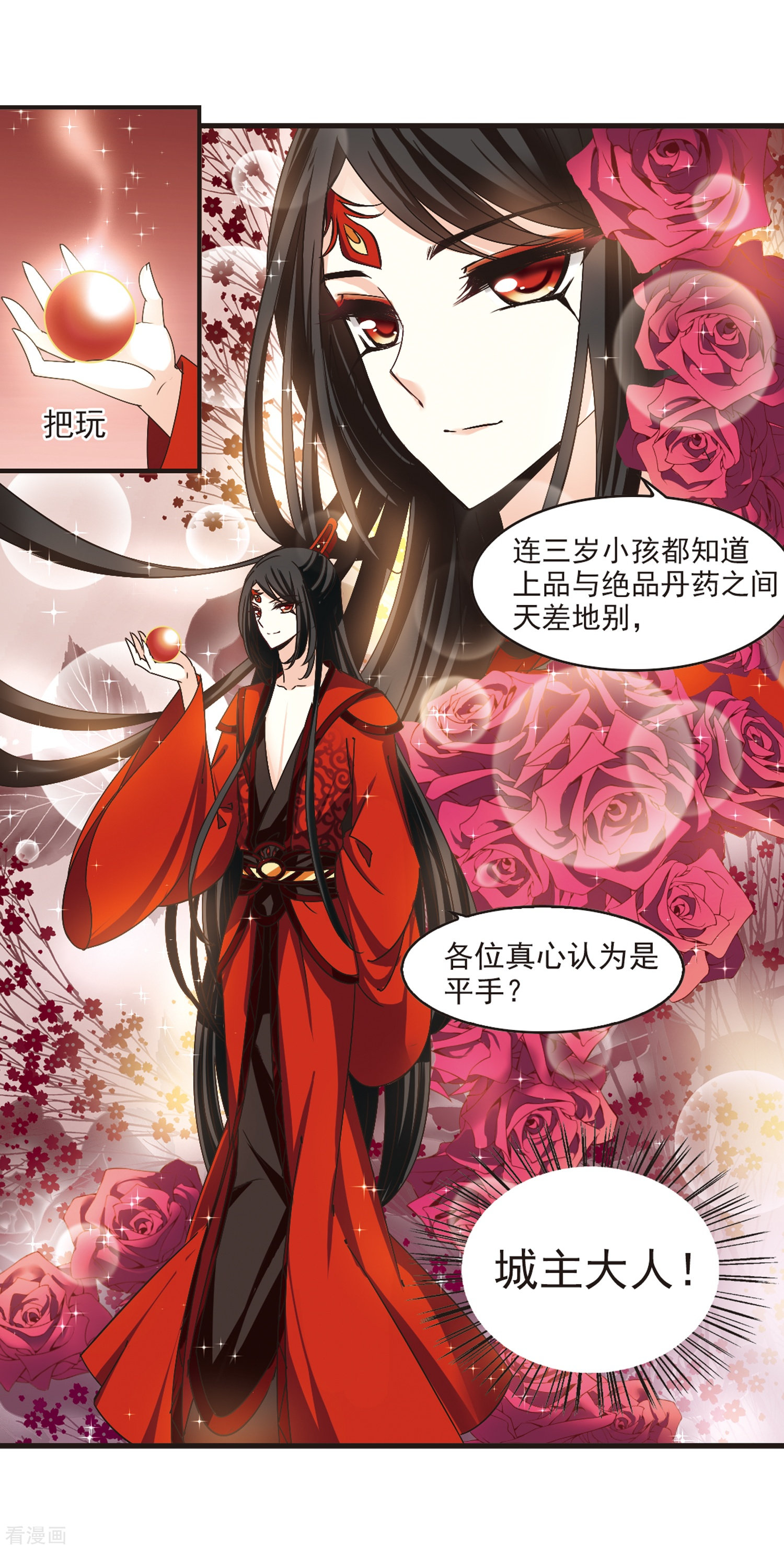 风起苍岚第172话 琅琊丹会5-1