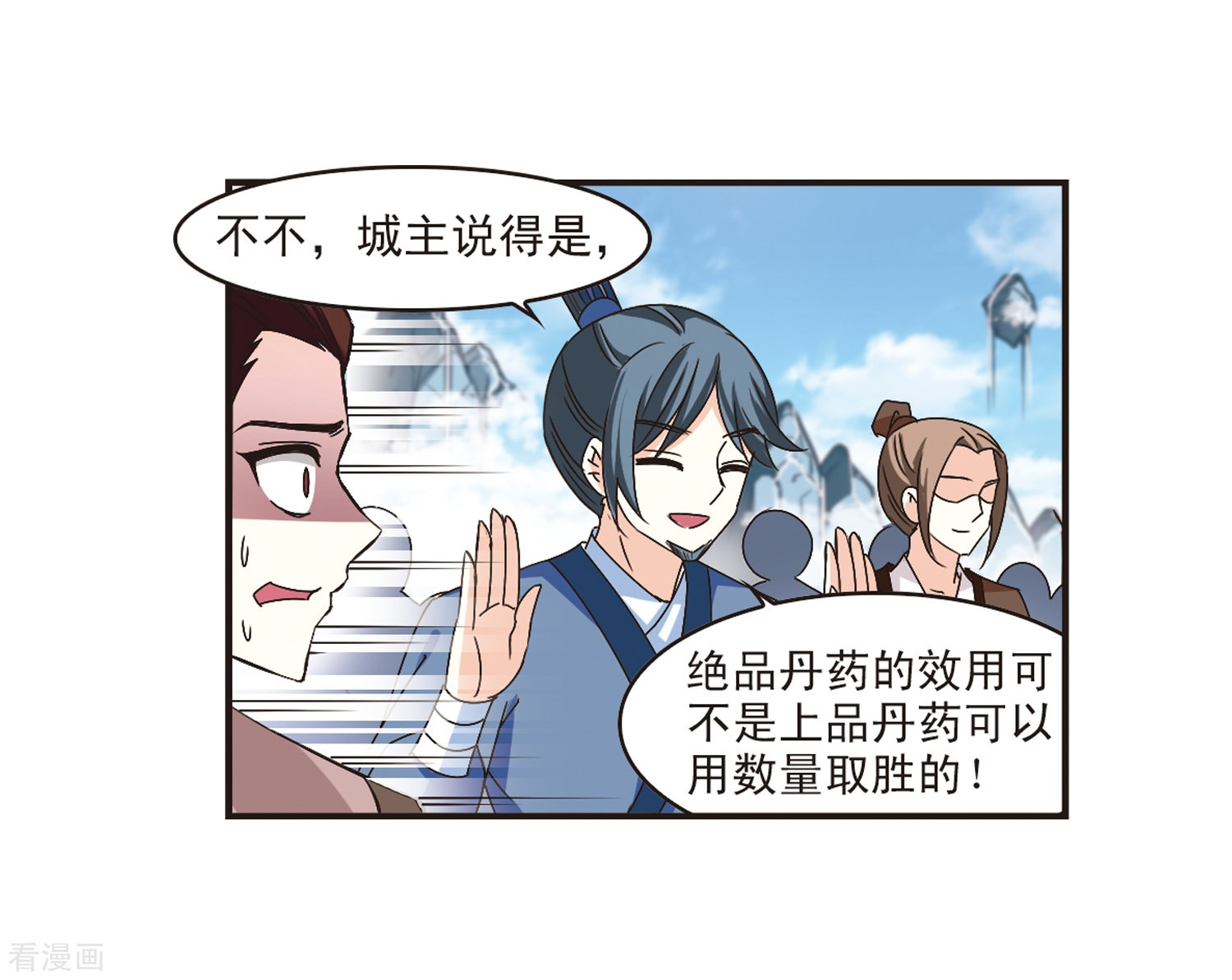 风起苍岚第172话 琅琊丹会5-1