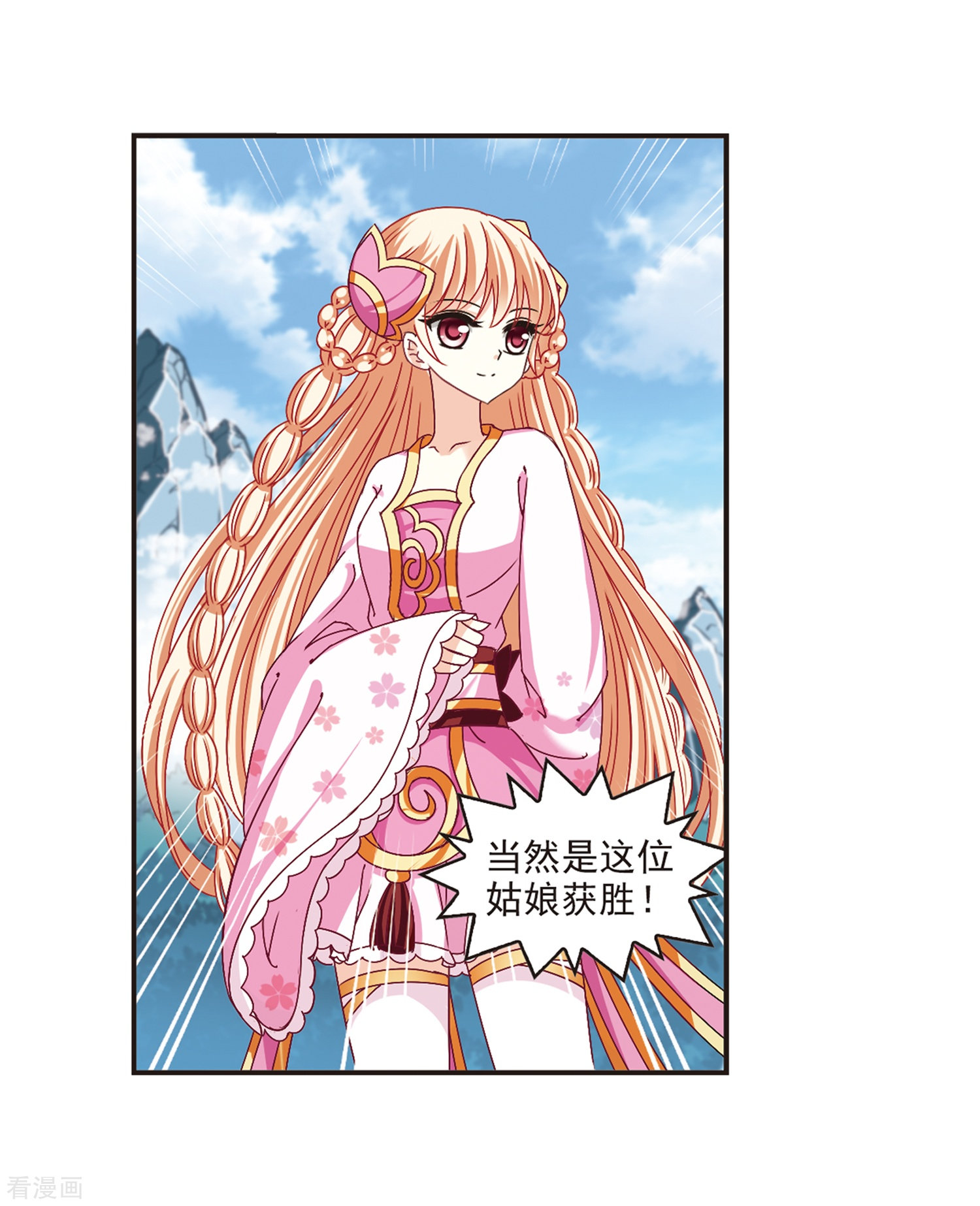 风起苍岚第172话 琅琊丹会5-1