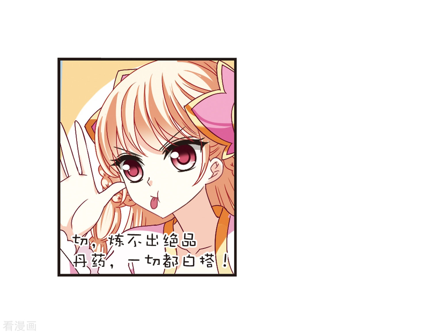 风起苍岚第172话 琅琊丹会5-1