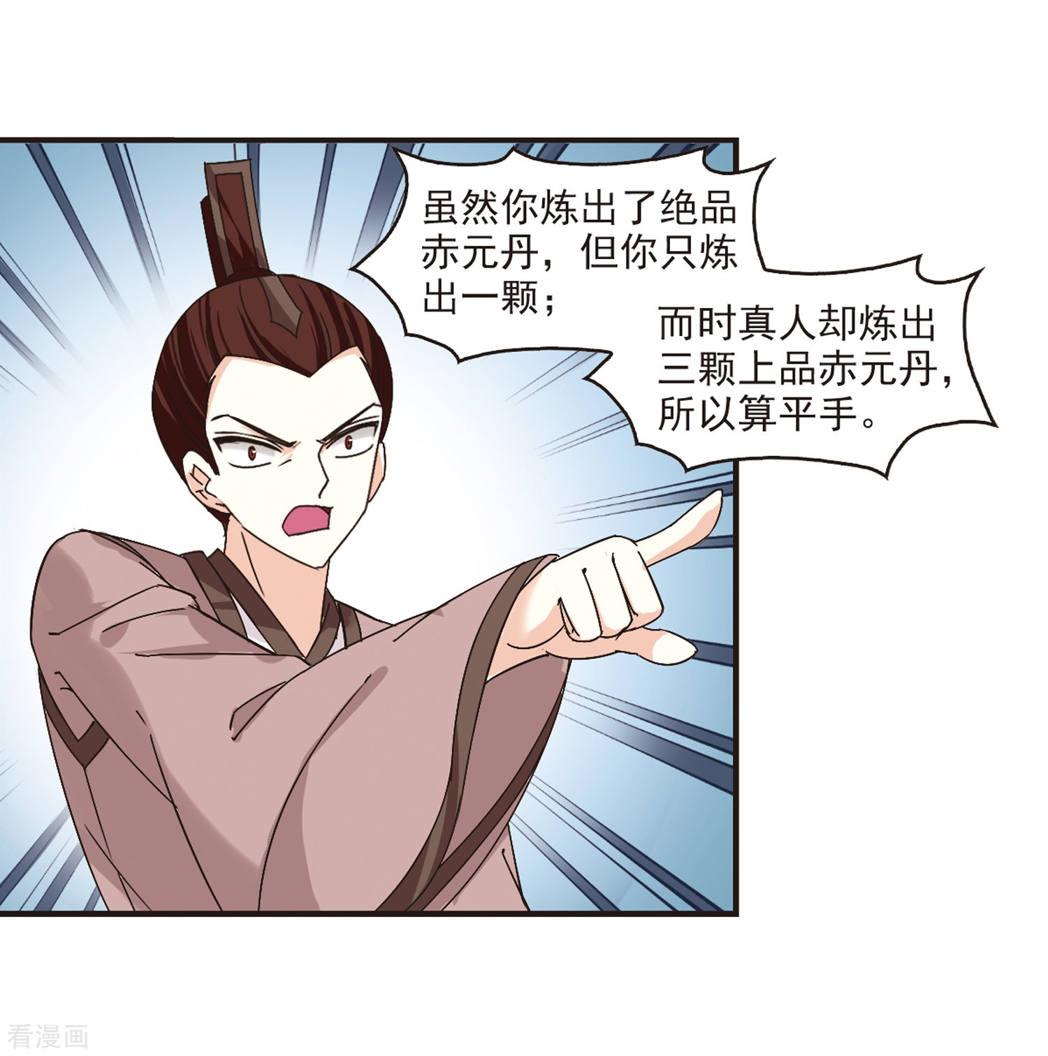 风起苍岚第172话 琅琊丹会5-1