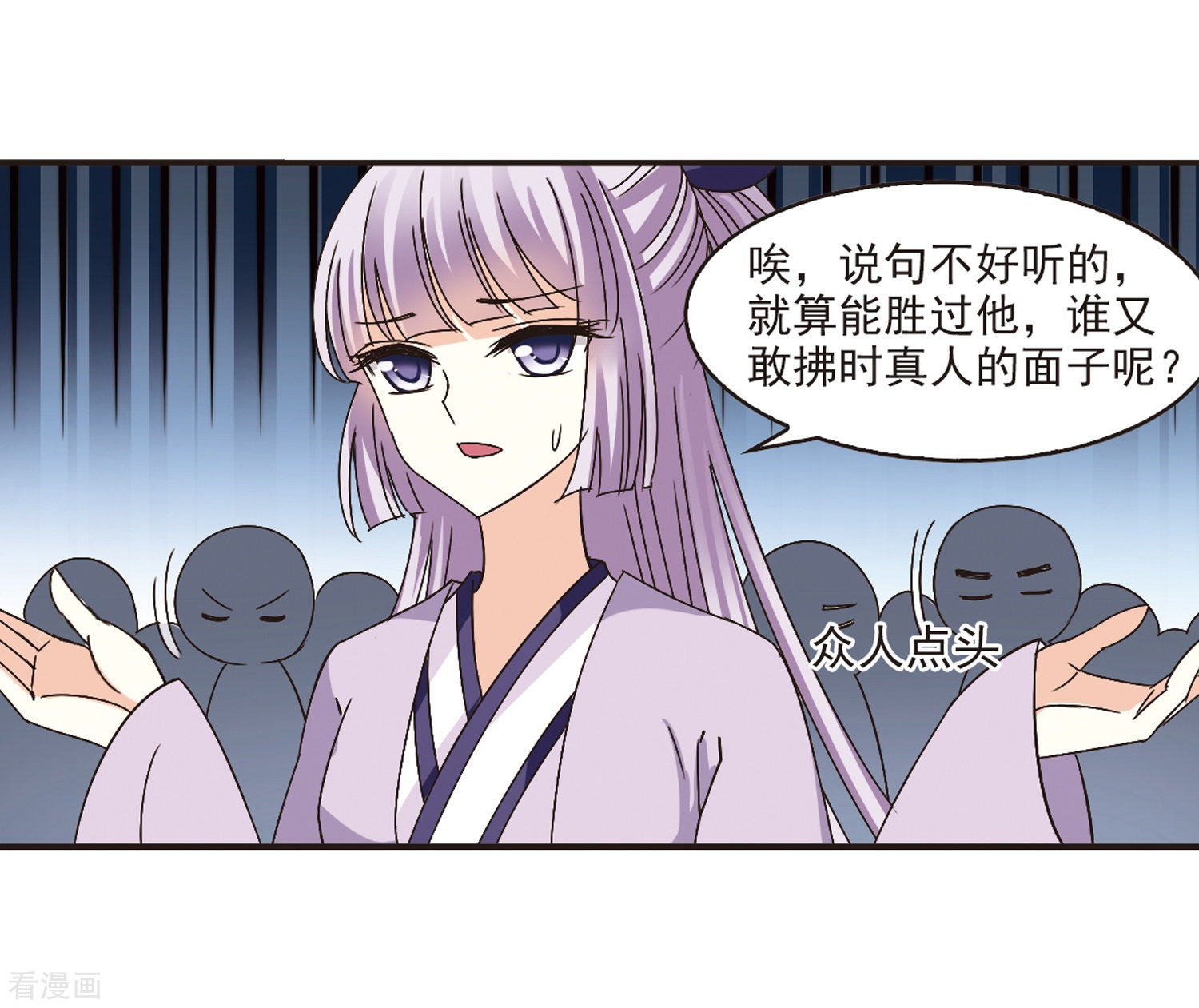 风起苍岚第173话 琅琊丹会5-2