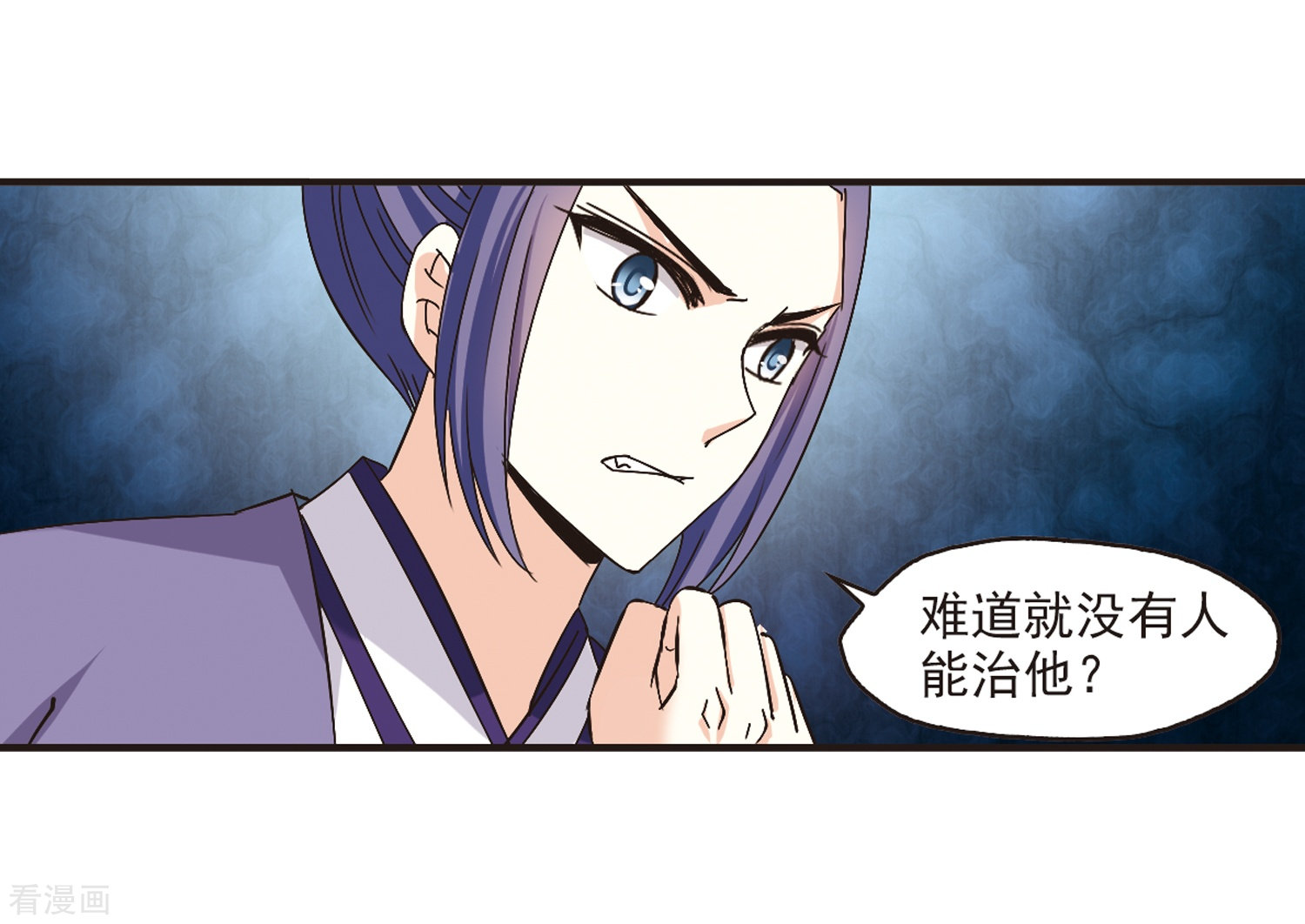 风起苍岚第173话 琅琊丹会5-2