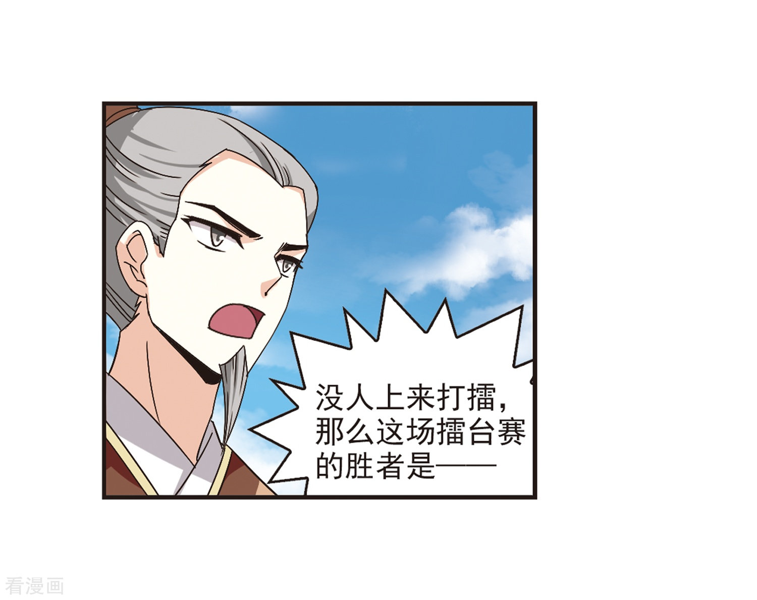 风起苍岚第173话 琅琊丹会5-2