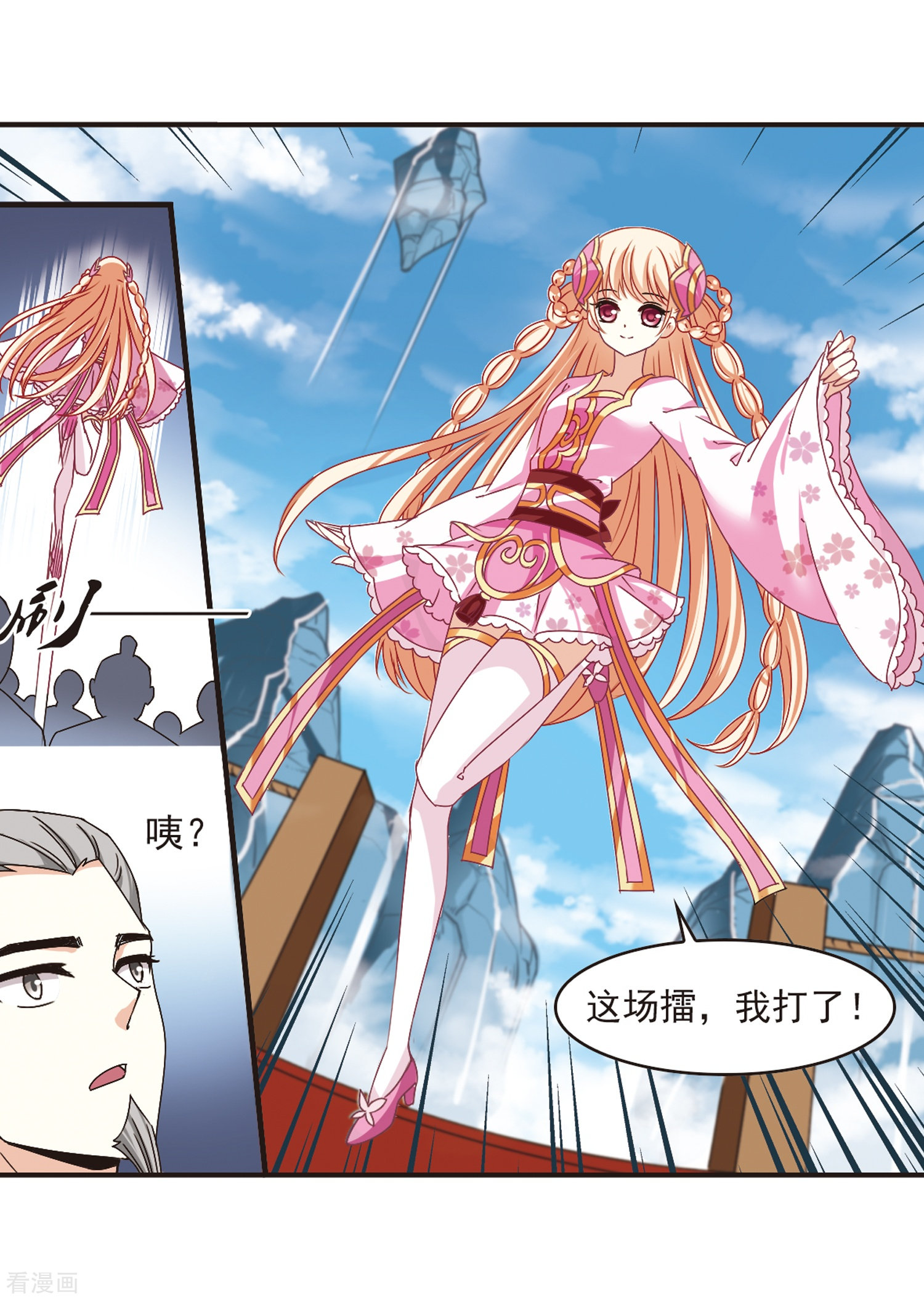 风起苍岚第173话 琅琊丹会5-2