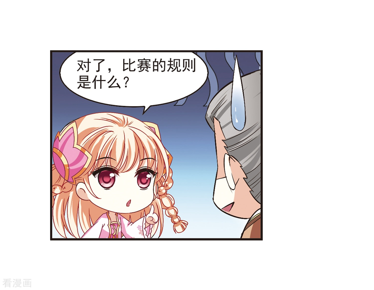 风起苍岚第173话 琅琊丹会5-2