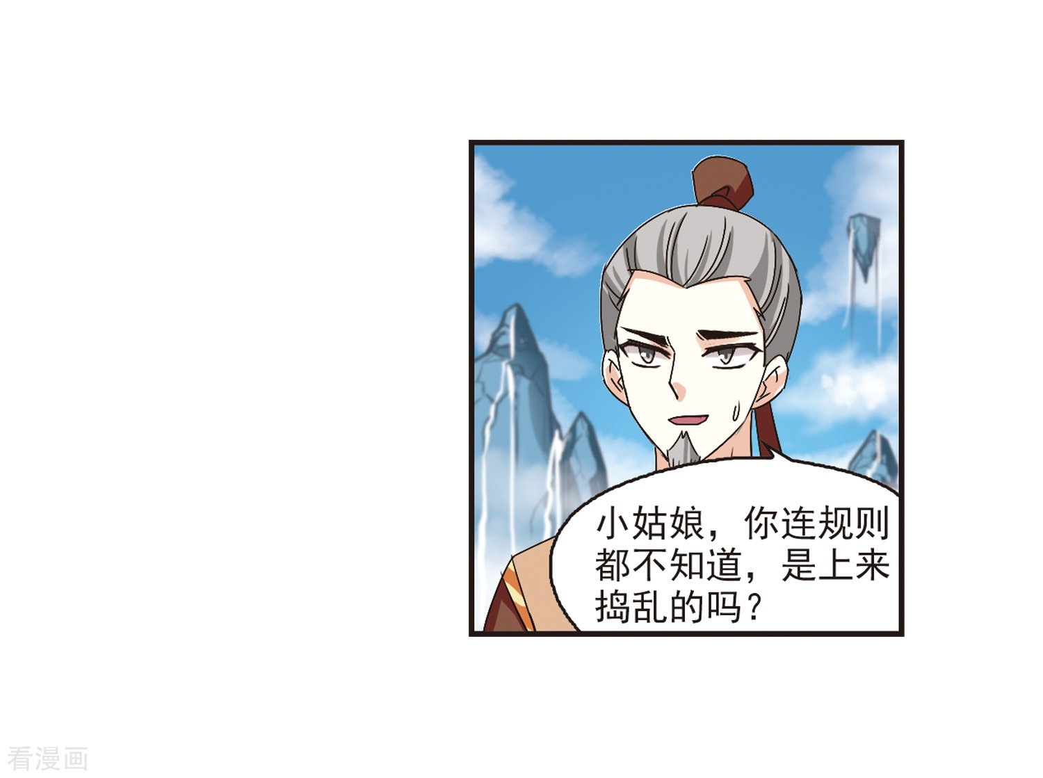 风起苍岚第173话 琅琊丹会5-2