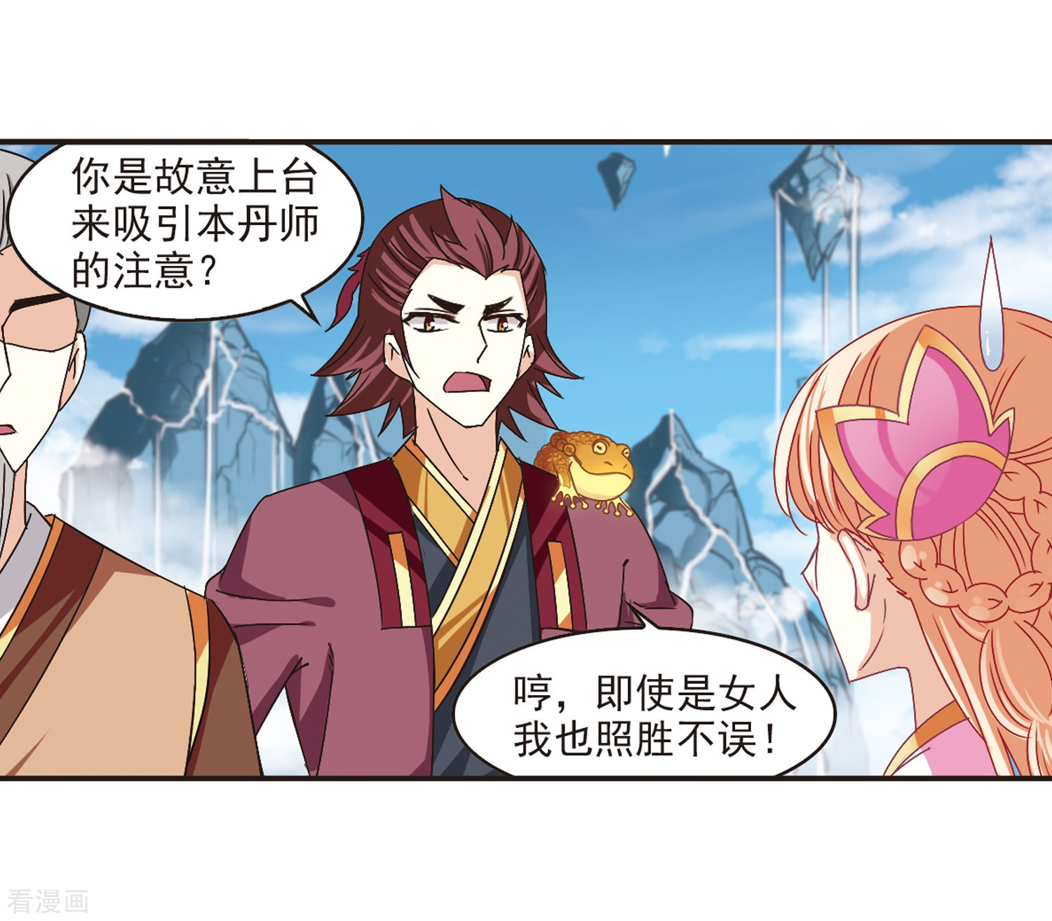 风起苍岚第173话 琅琊丹会5-2