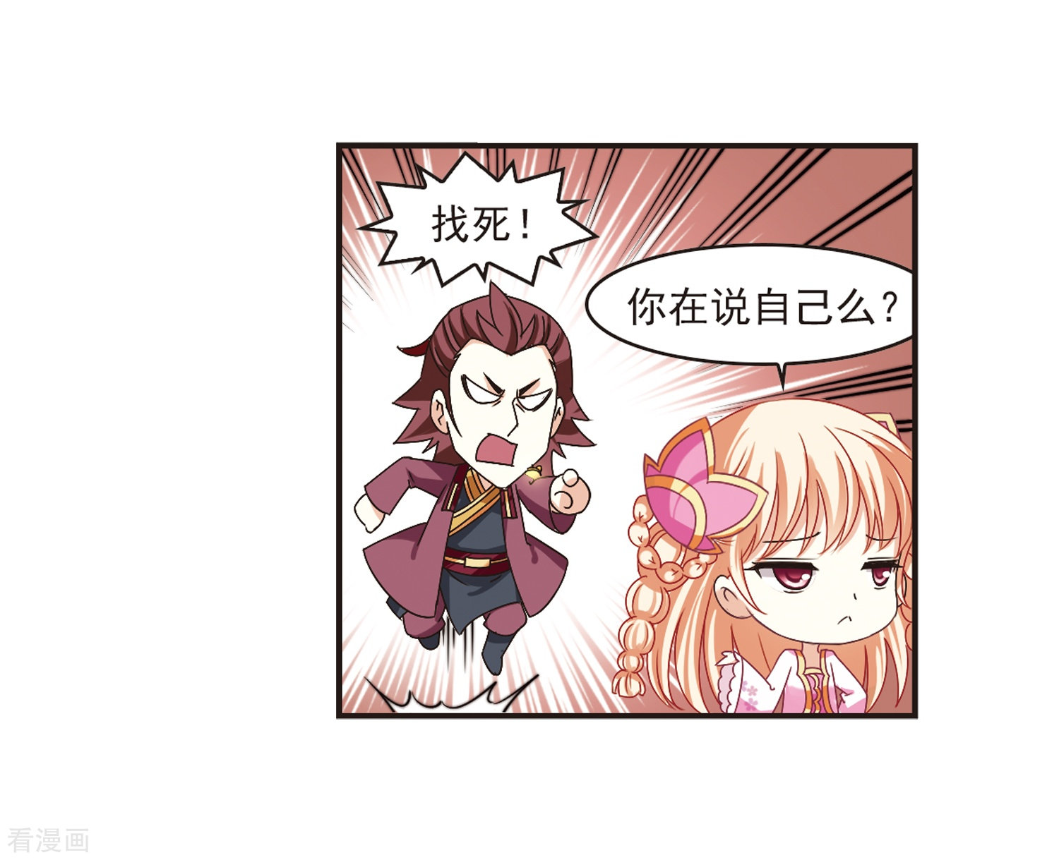 风起苍岚第173话 琅琊丹会5-2