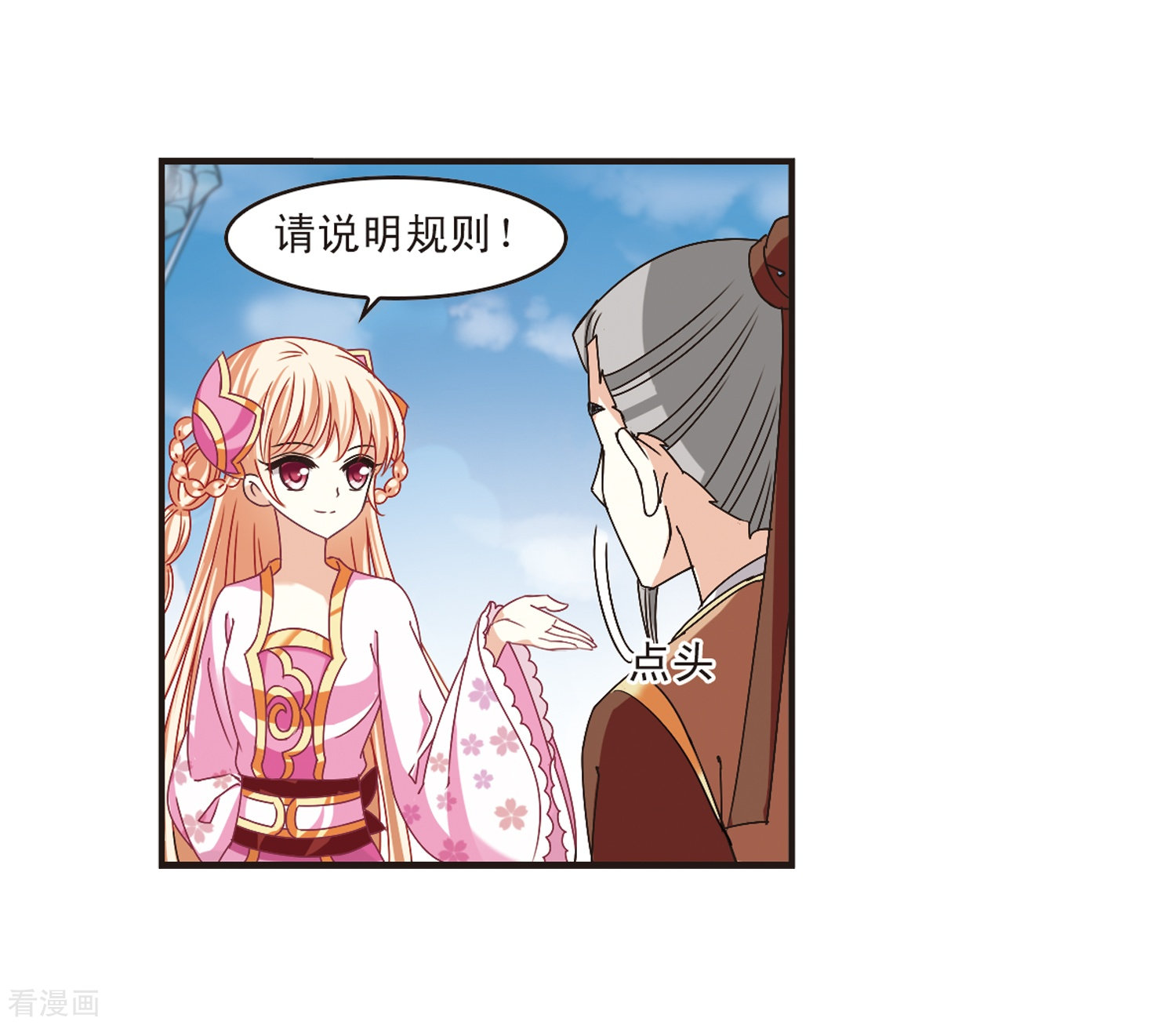 风起苍岚第173话 琅琊丹会5-2