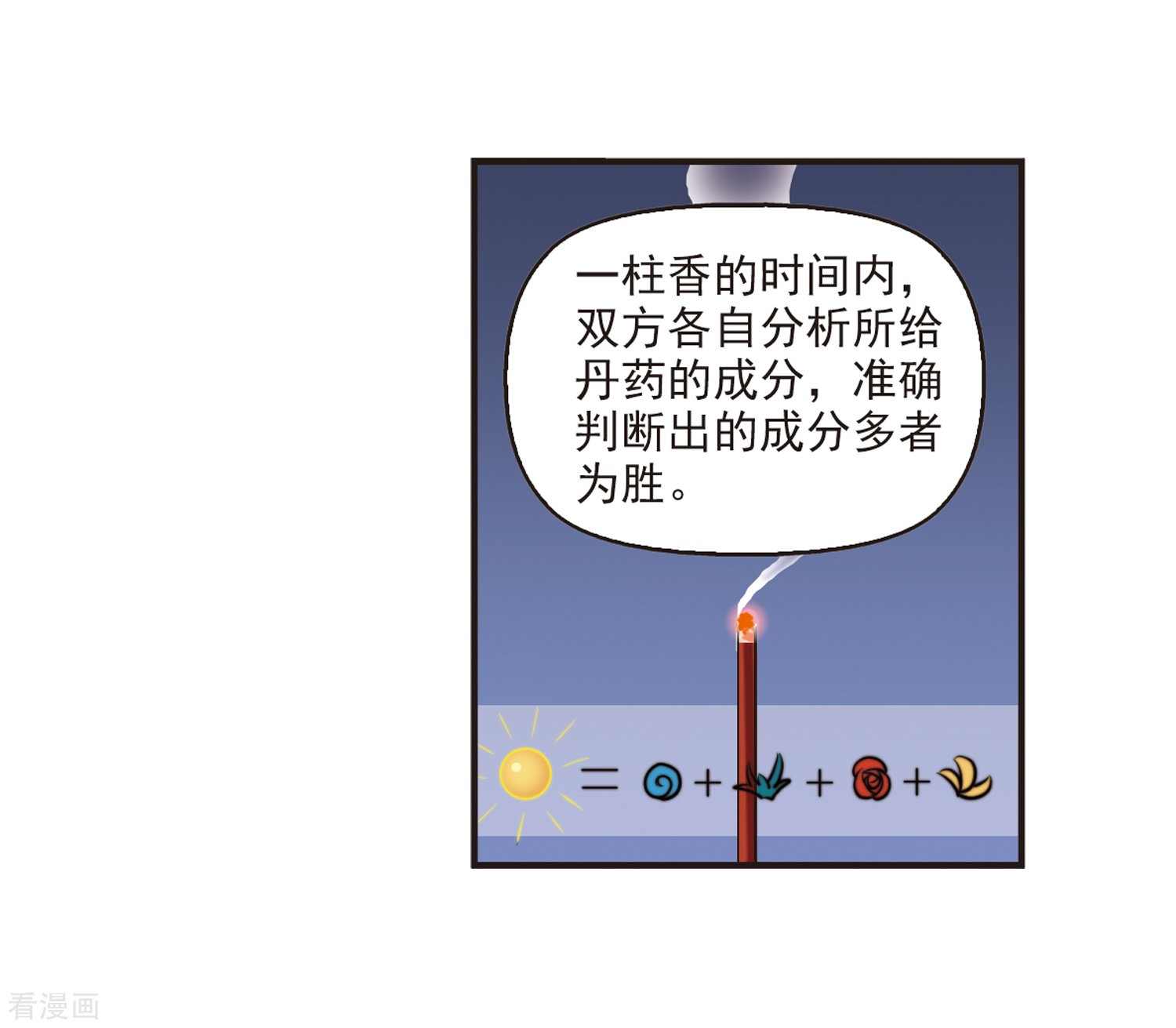 风起苍岚第173话 琅琊丹会5-2