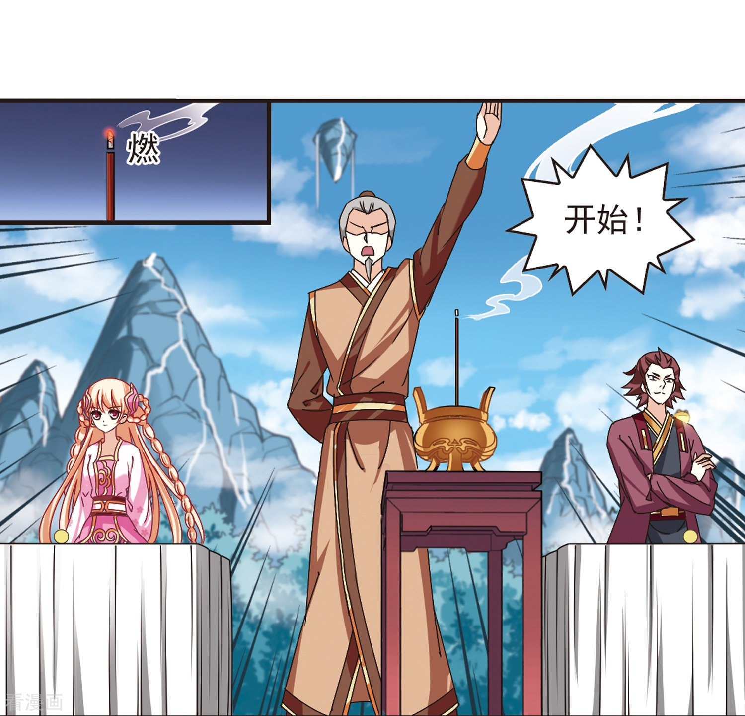 风起苍岚第173话 琅琊丹会5-2