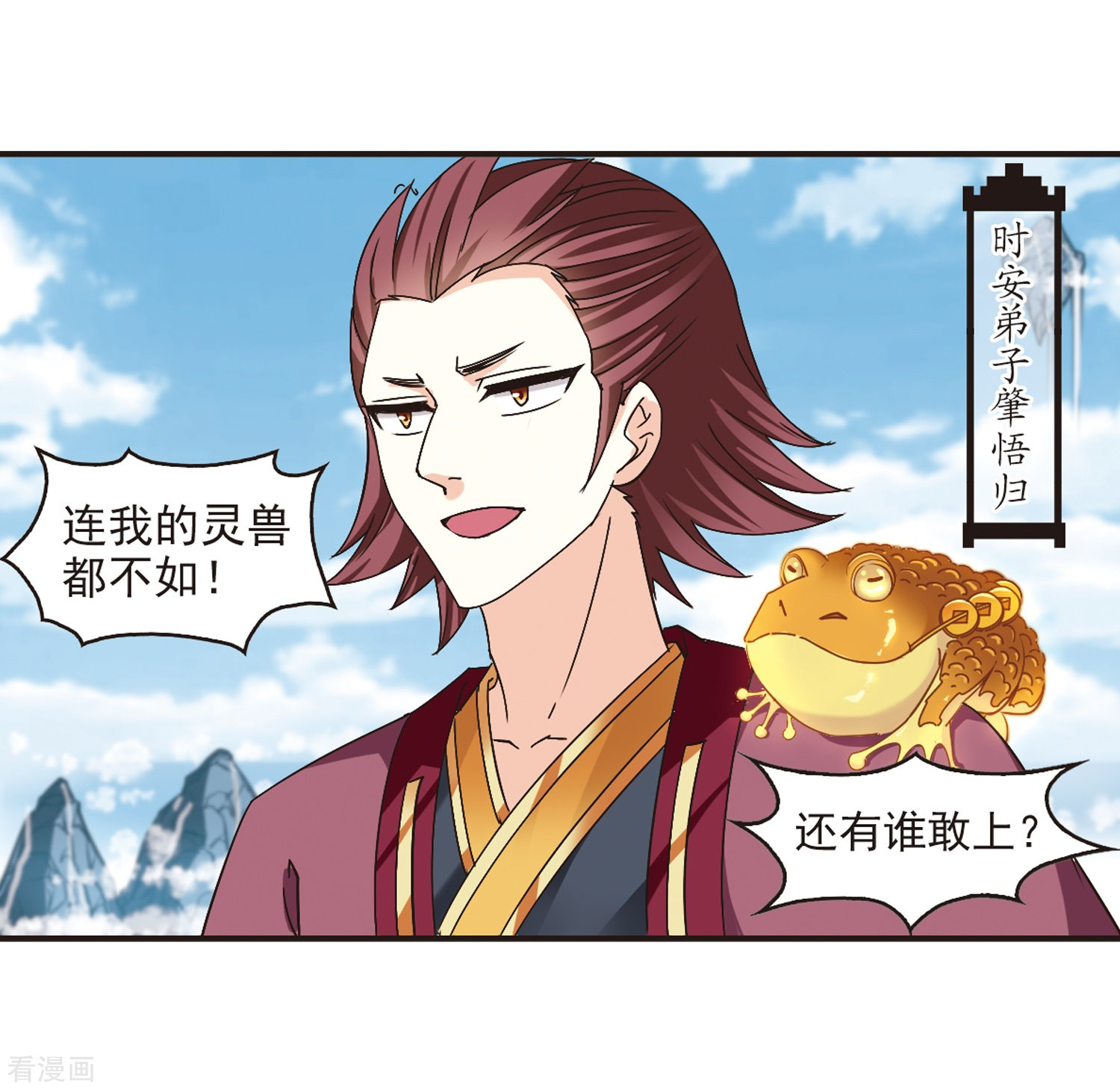 风起苍岚第173话 琅琊丹会5-2