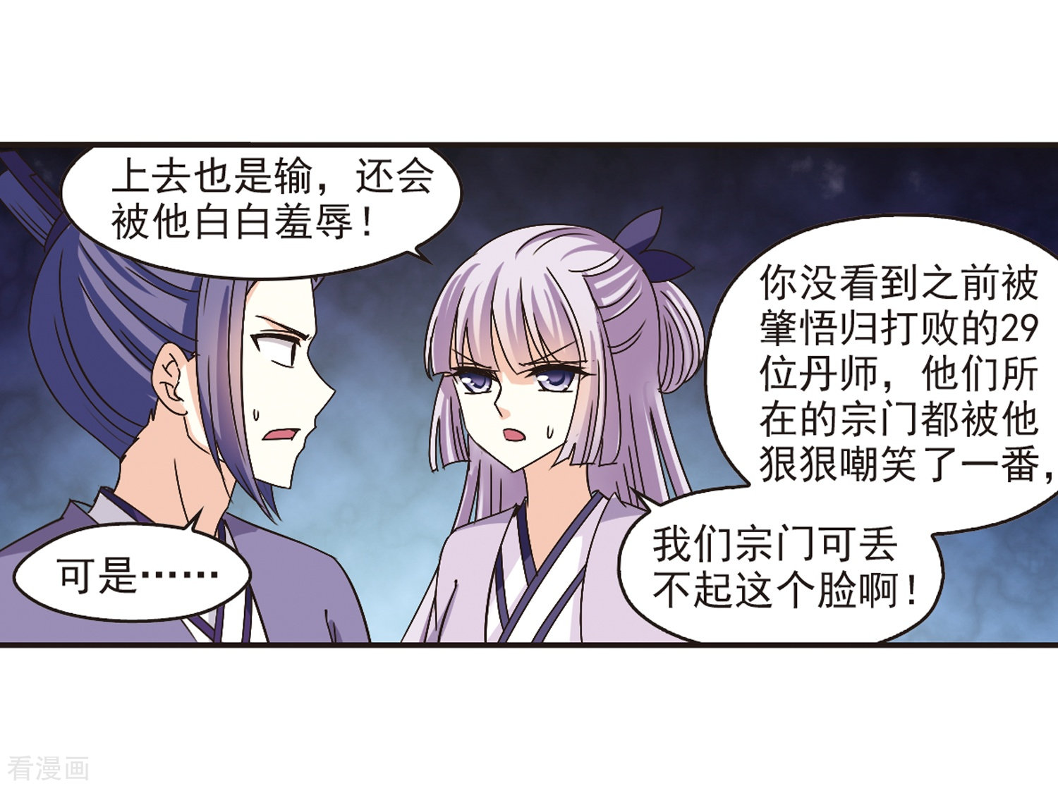 风起苍岚第173话 琅琊丹会5-2