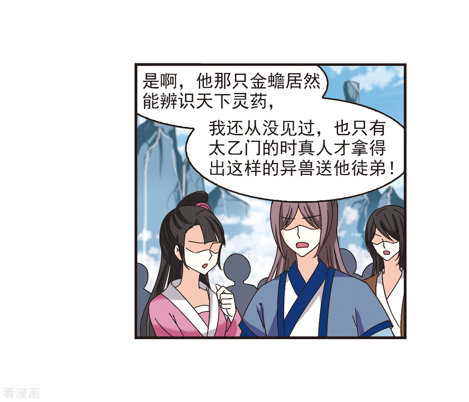 风起苍岚第173话 琅琊丹会5-2