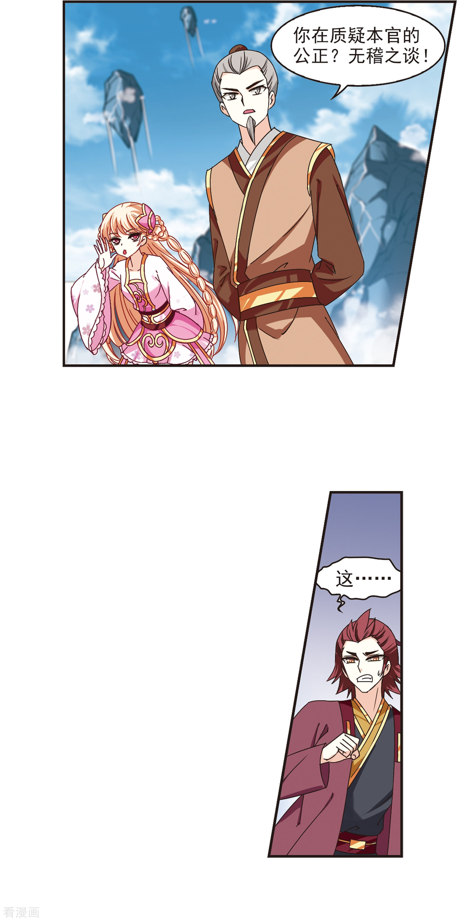 风起苍岚第176话 夜游2