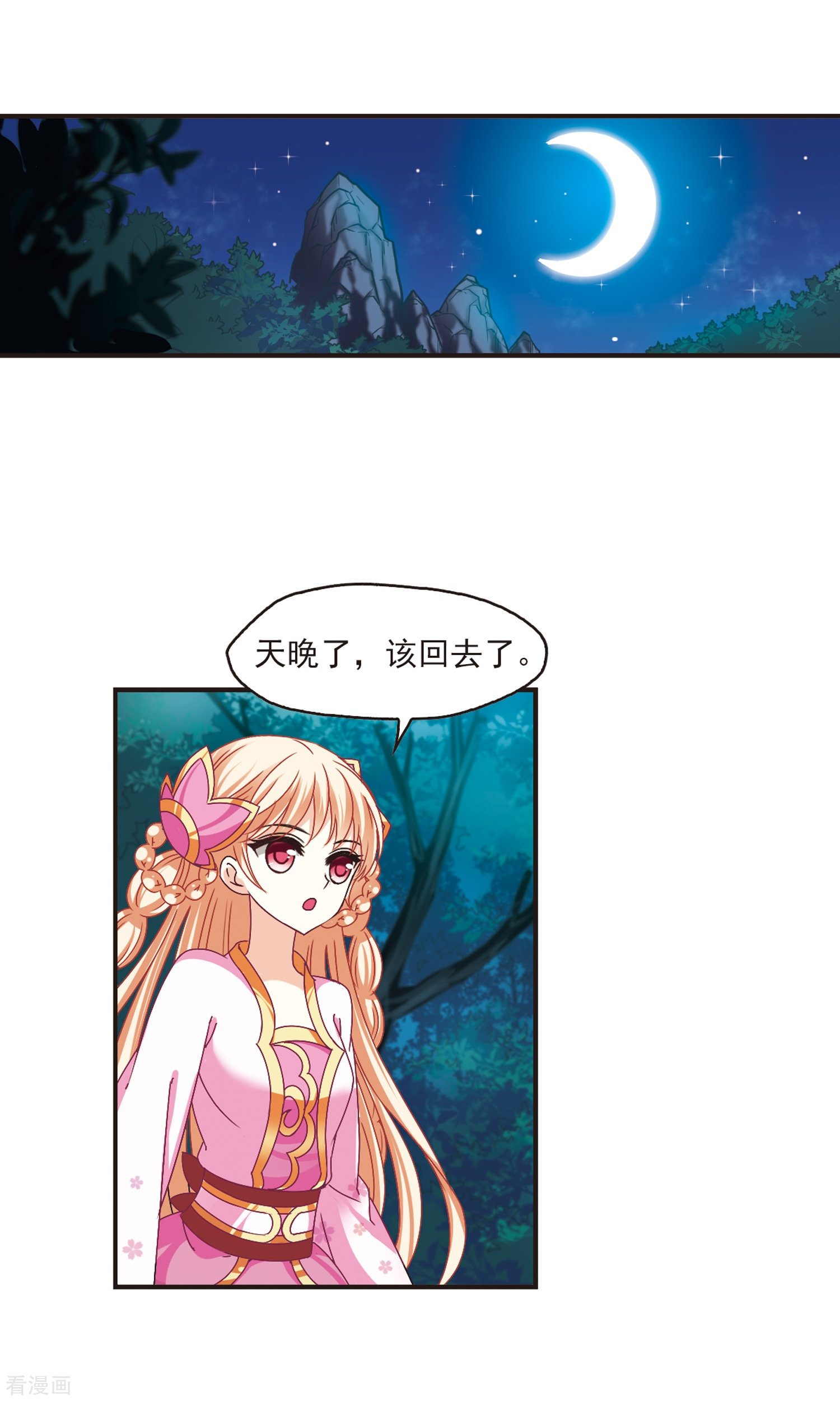 风起苍岚第176话 夜游2