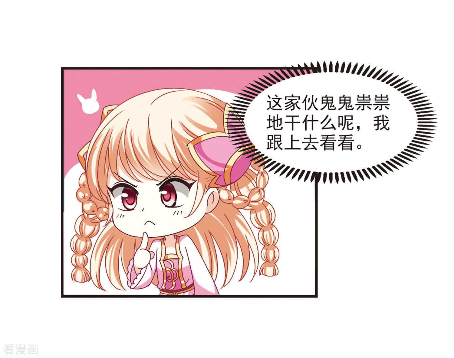 风起苍岚第176话 夜游2