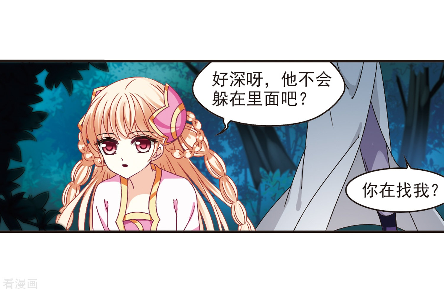 风起苍岚第176话 夜游2