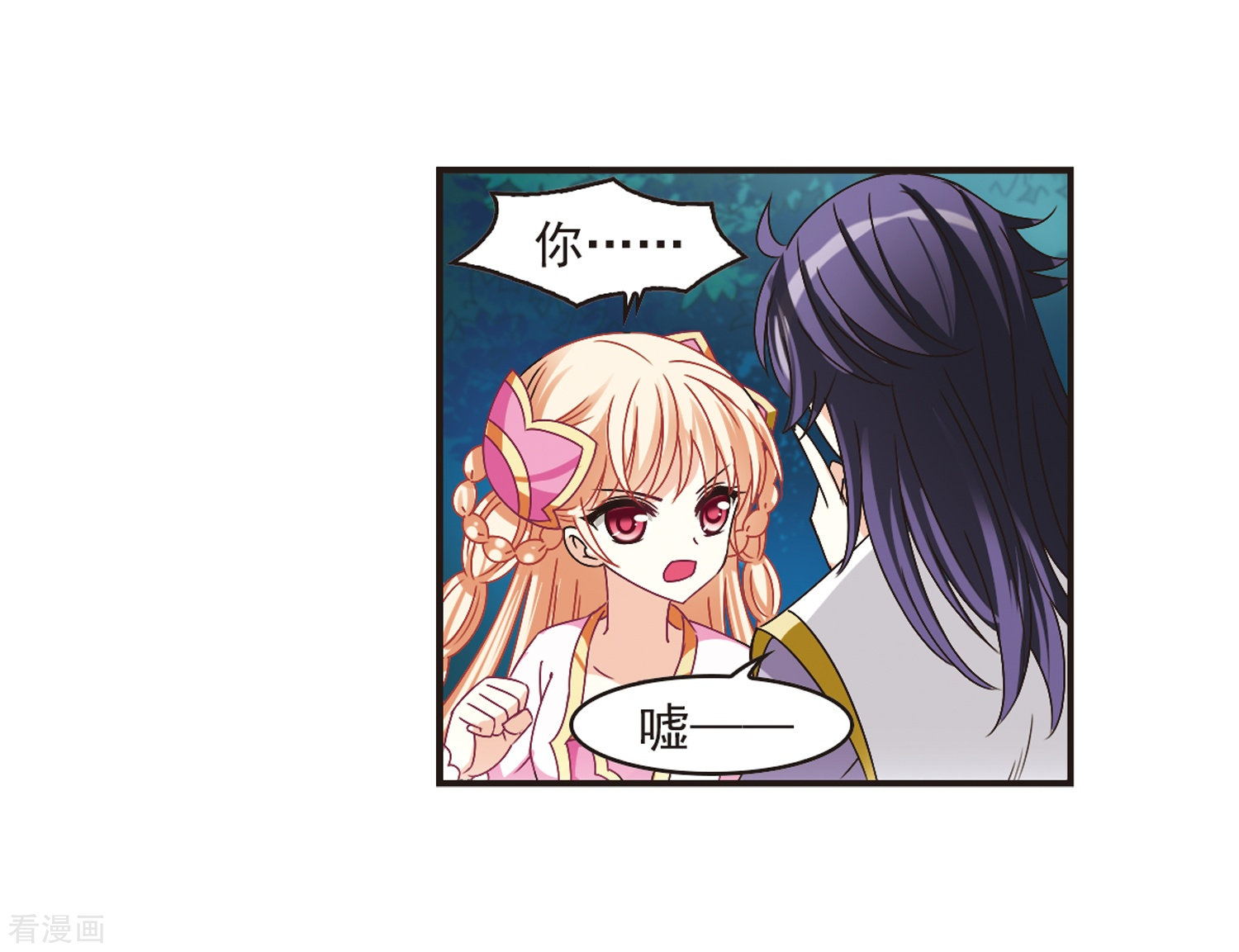 风起苍岚第176话 夜游2