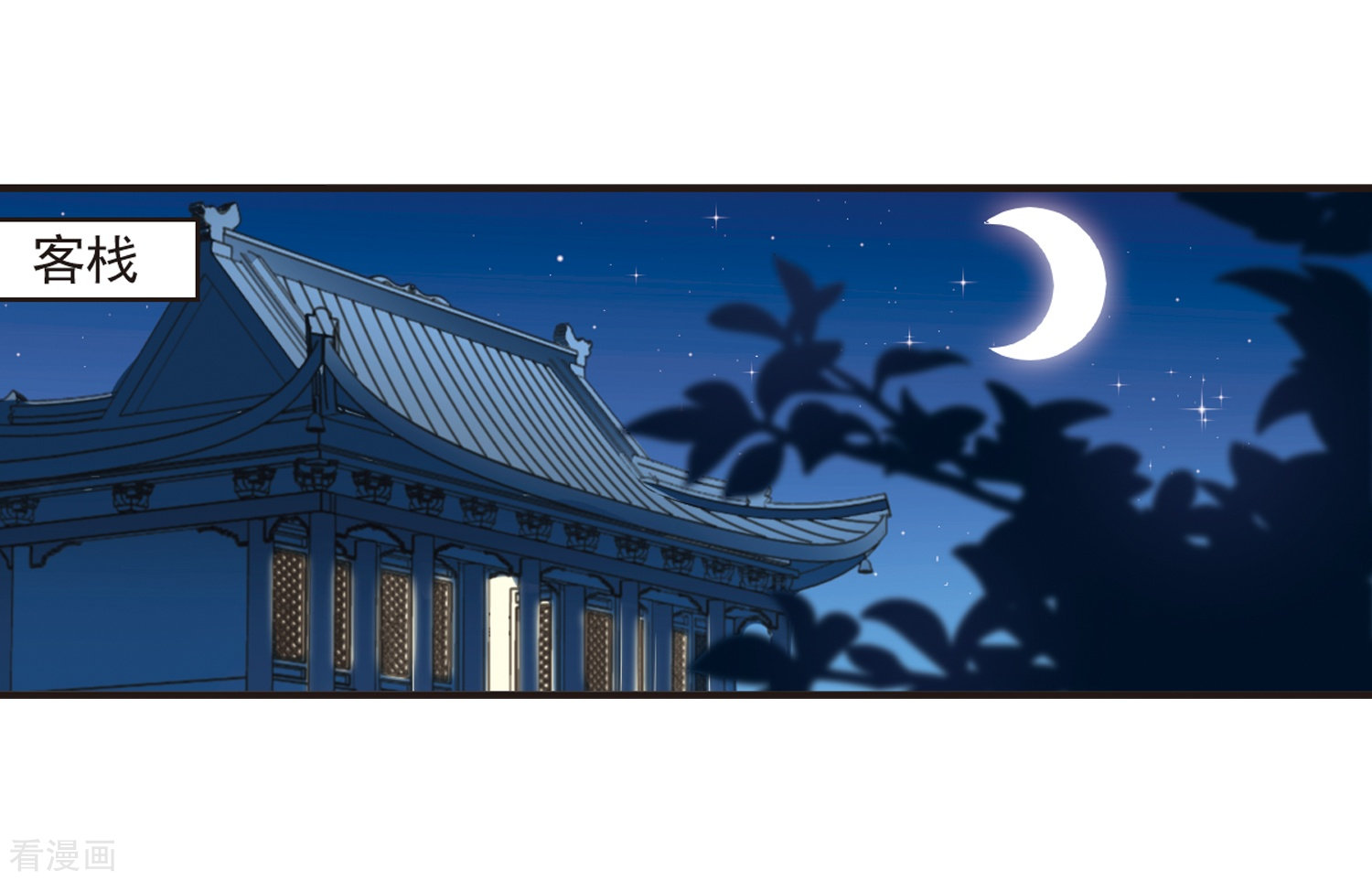 风起苍岚第176话 夜游2