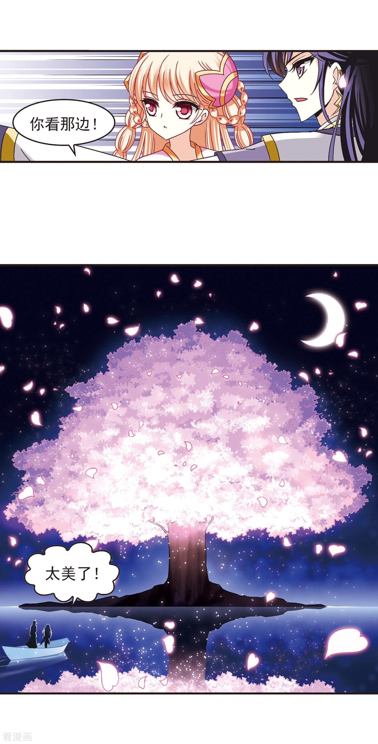 风起苍岚第177话 夜游3