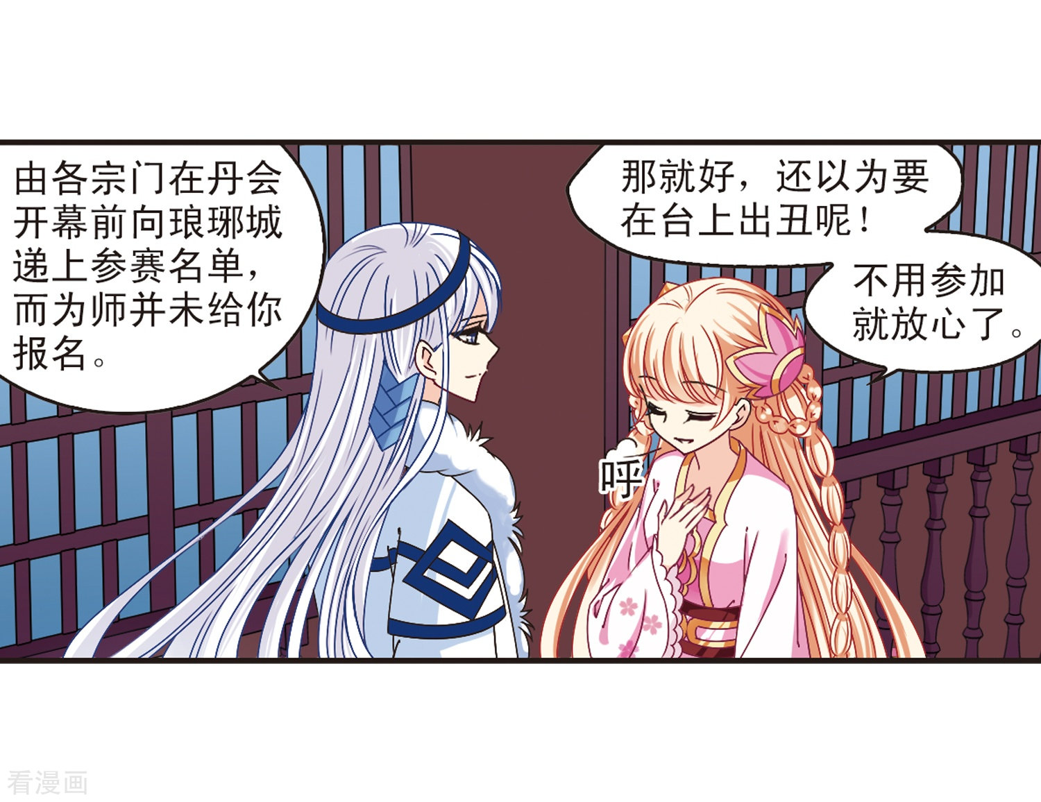 风起苍岚第178话 意外名单1