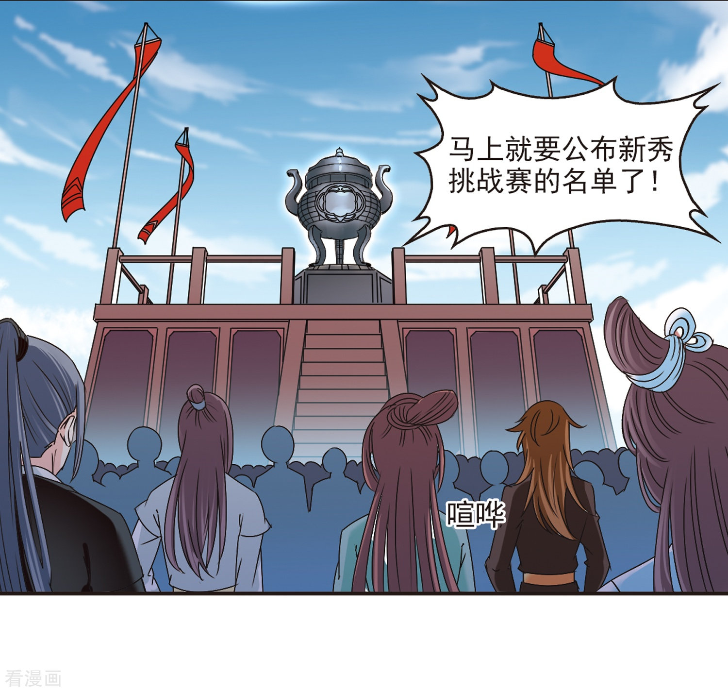 风起苍岚第178话 意外名单1