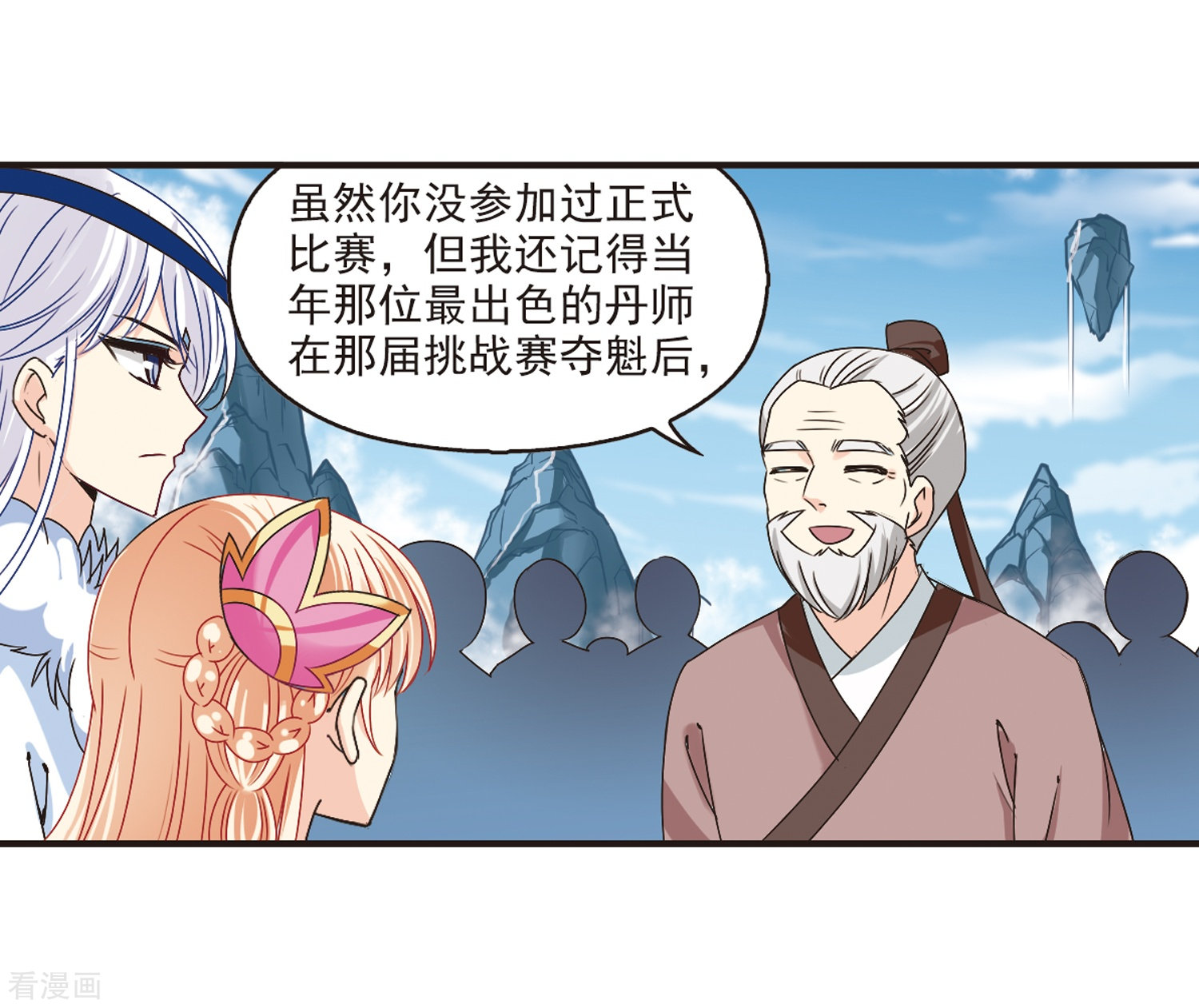 风起苍岚第178话 意外名单1