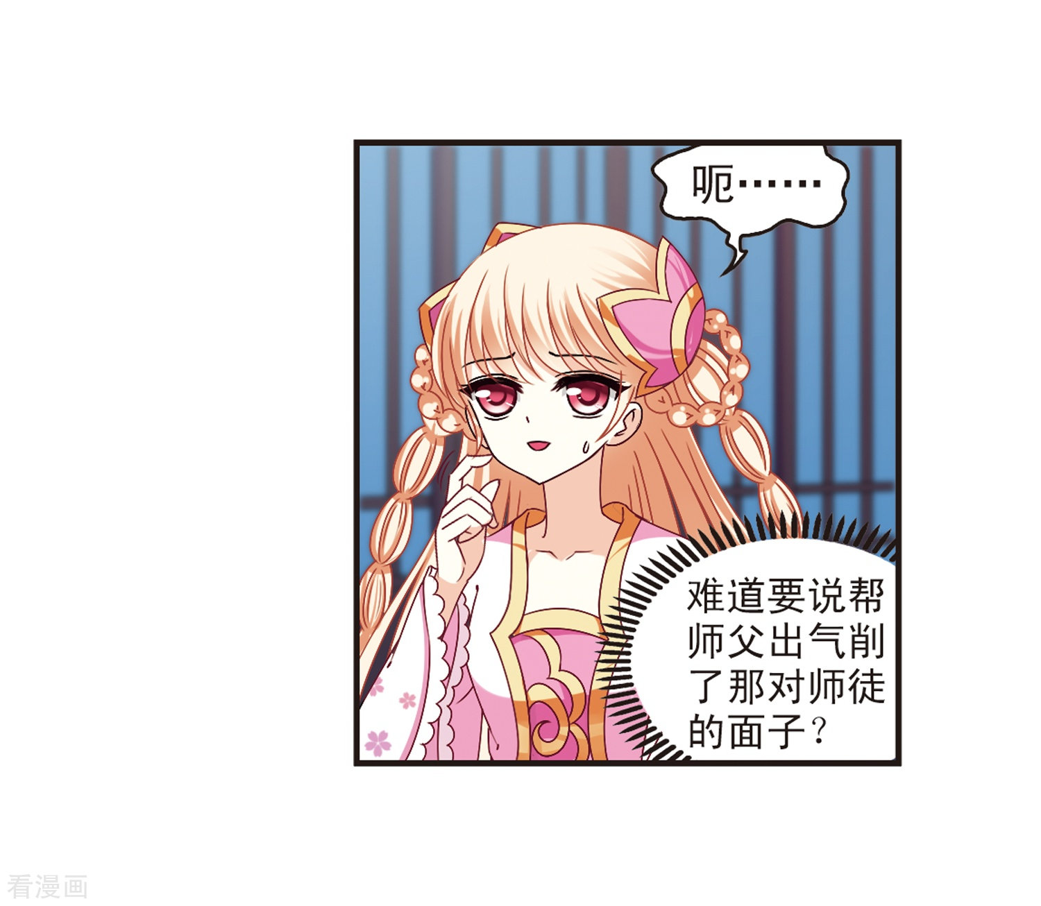 风起苍岚第178话 意外名单1