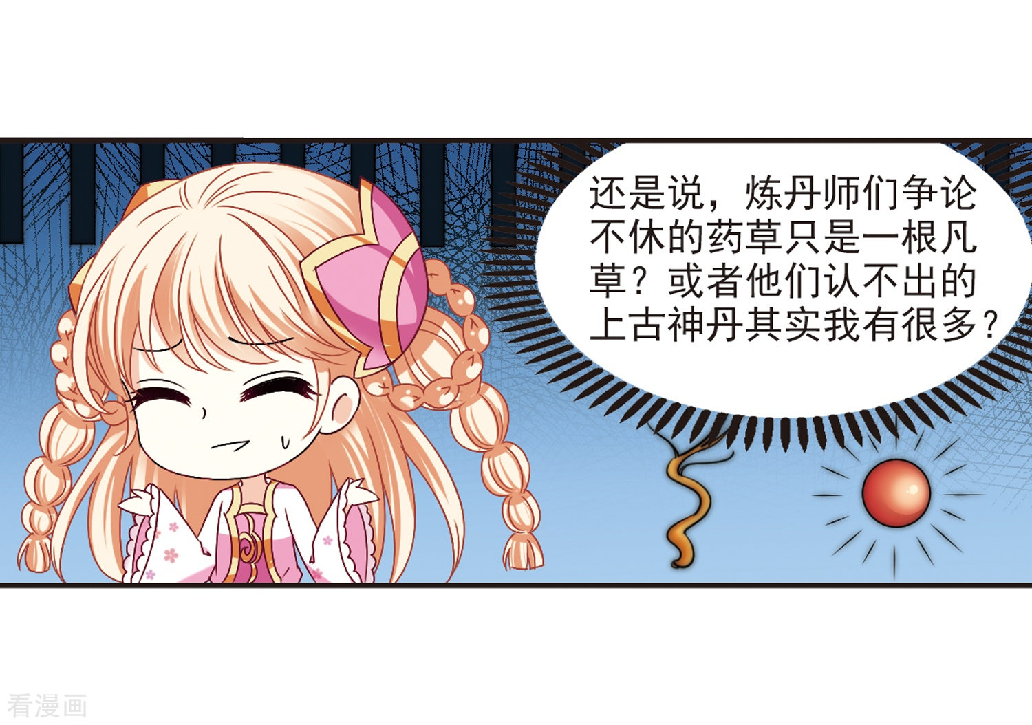 风起苍岚第178话 意外名单1