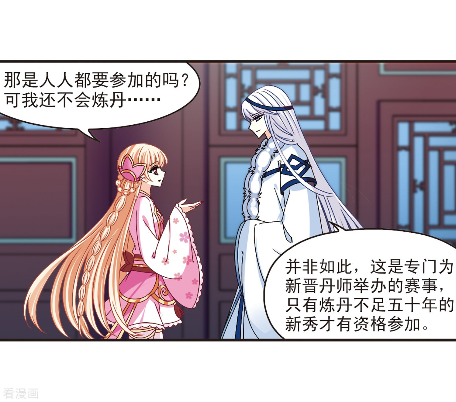 风起苍岚第178话 意外名单1