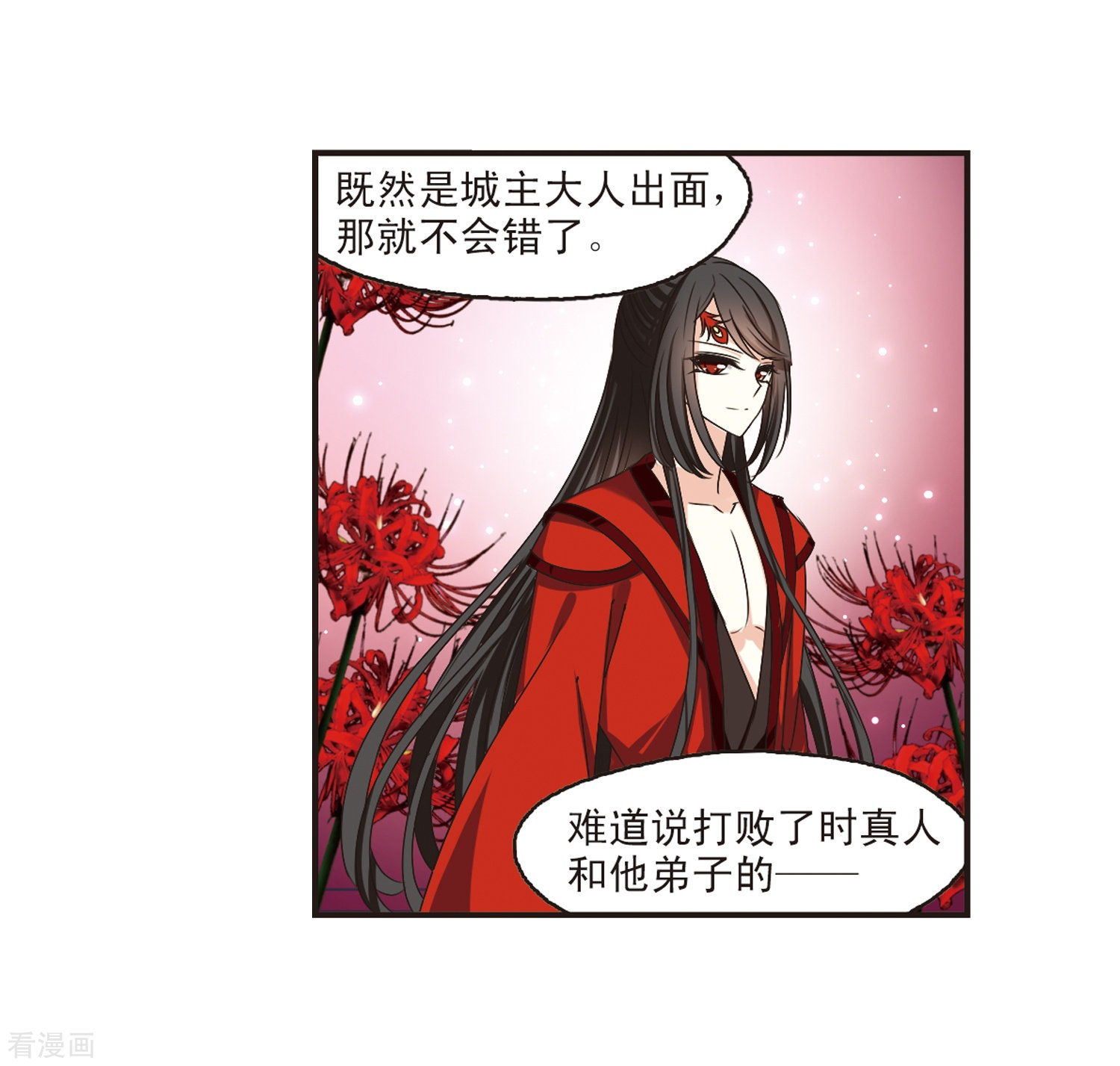 风起苍岚第180话 意外名单3