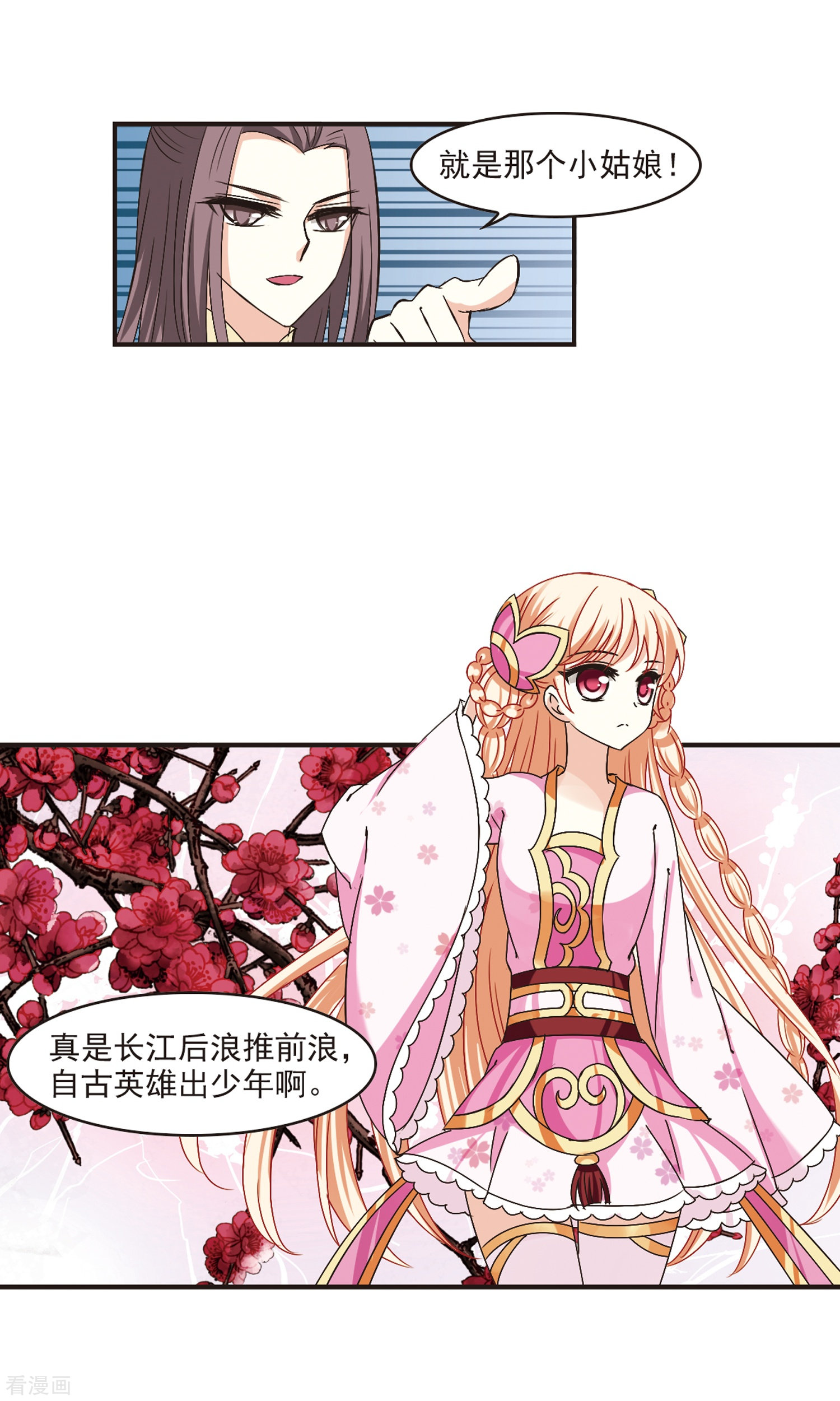 风起苍岚第180话 意外名单3