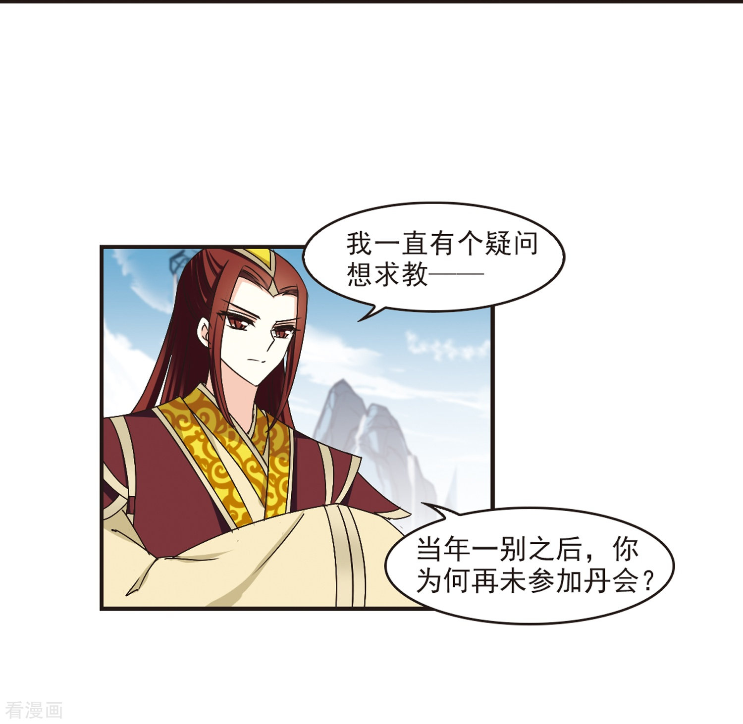 风起苍岚第180话 意外名单3