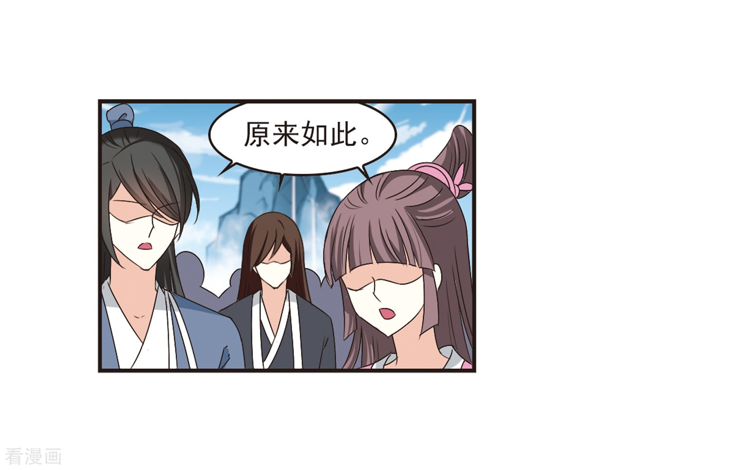 风起苍岚第180话 意外名单3