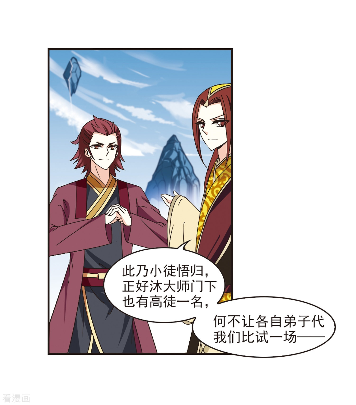 风起苍岚第180话 意外名单3