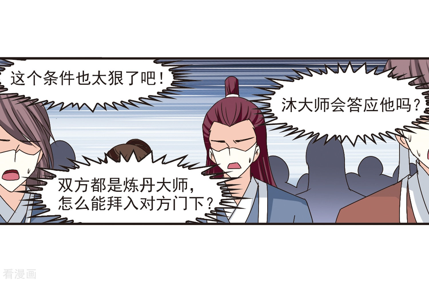 风起苍岚第180话 意外名单3