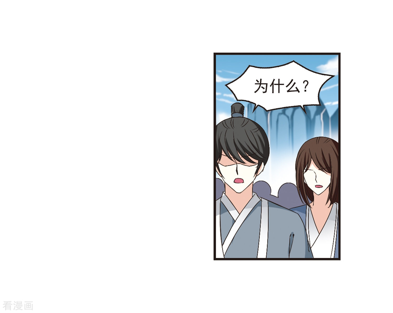 风起苍岚第180话 意外名单3