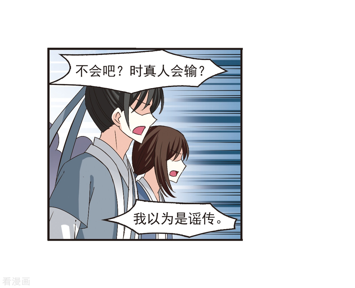 风起苍岚第180话 意外名单3