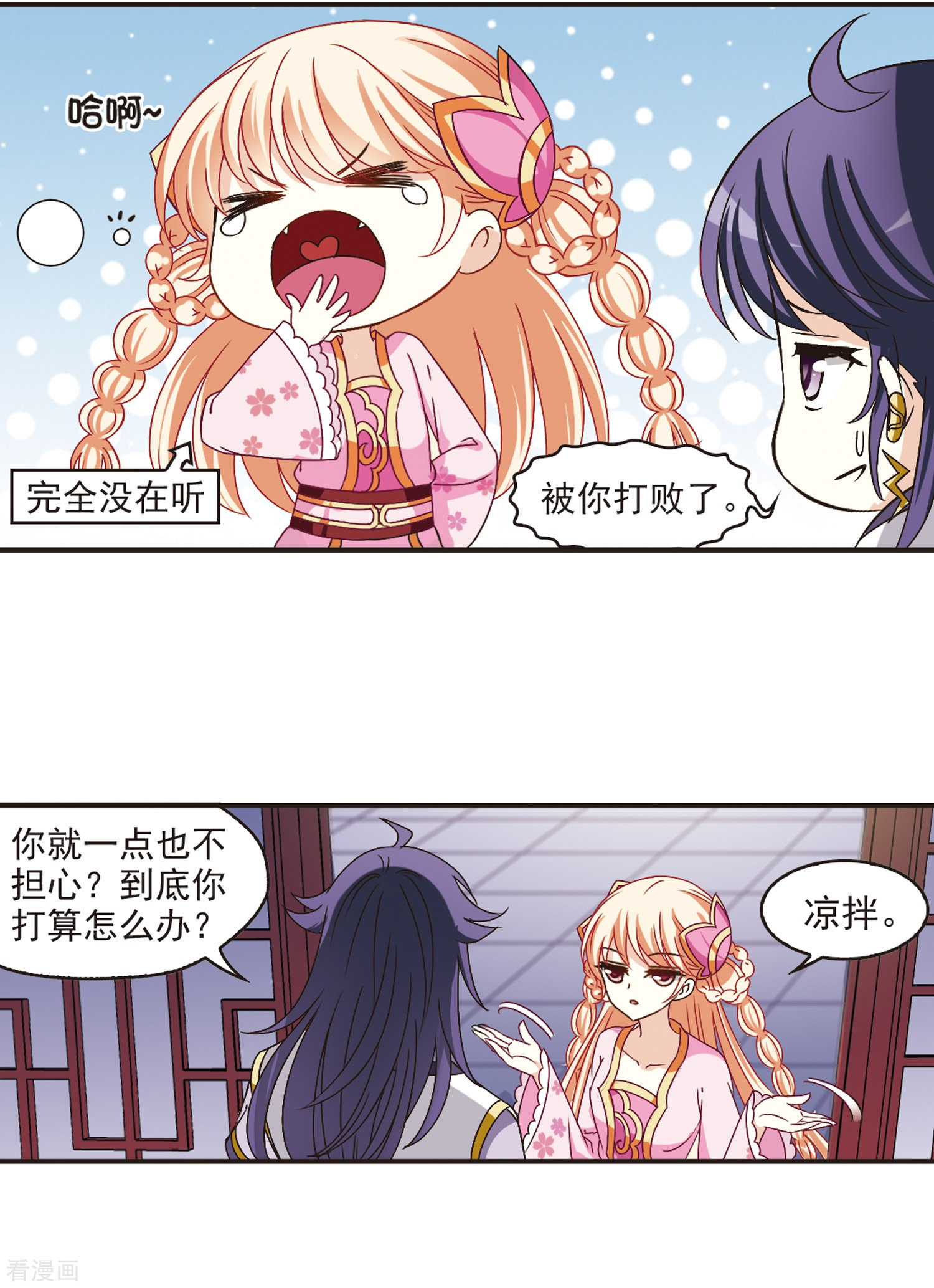 风起苍岚第182话 新秀挑战赛1-2