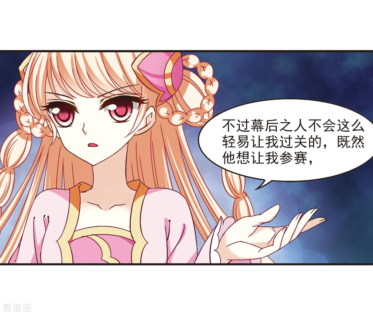 风起苍岚第182话 新秀挑战赛1-2