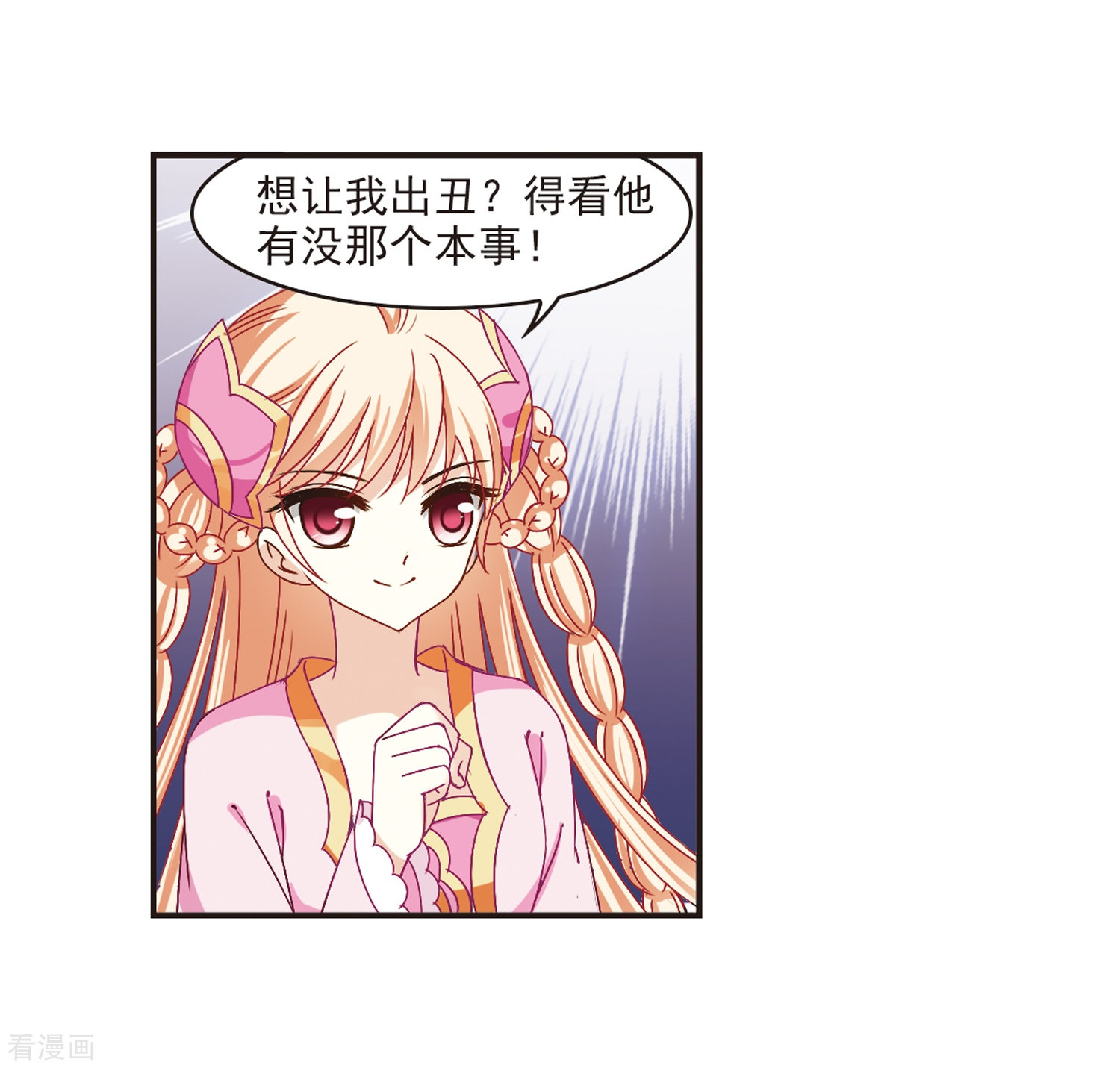 风起苍岚第182话 新秀挑战赛1-2